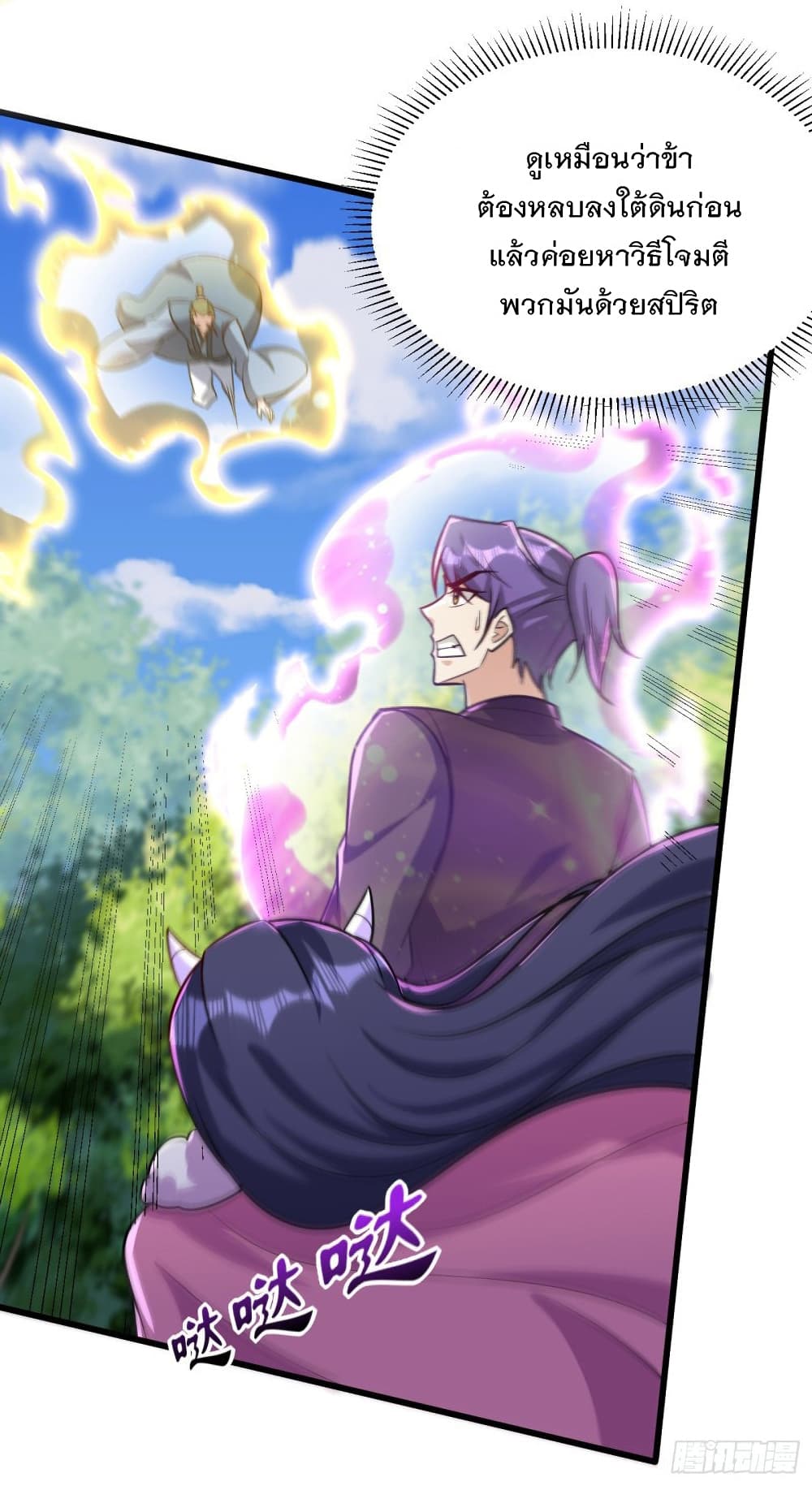 Rise of The Demon King รุ่งอรุณแห่งราชาปีศาจ page 2