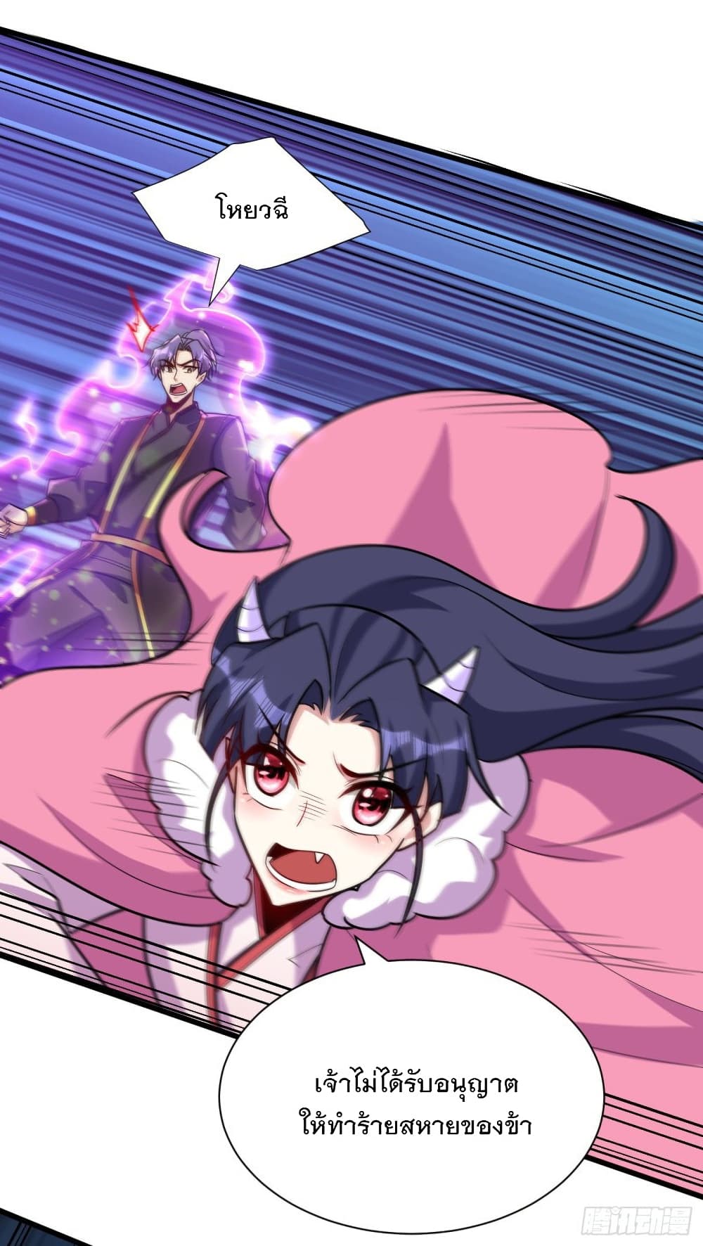 Rise of The Demon King รุ่งอรุณแห่งราชาปีศาจ page 3