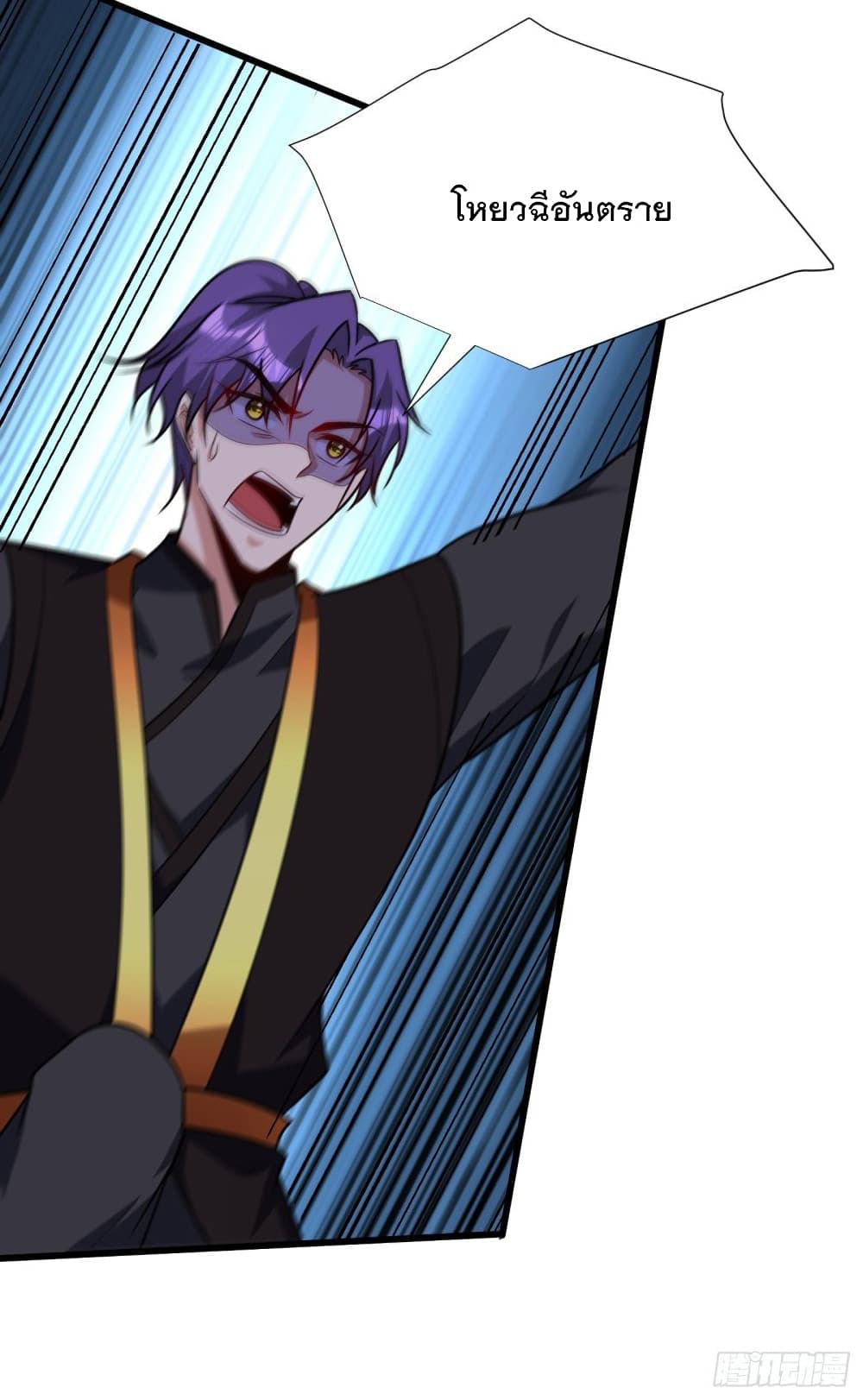 Rise of The Demon King รุ่งอรุณแห่งราชาปีศาจ page 4