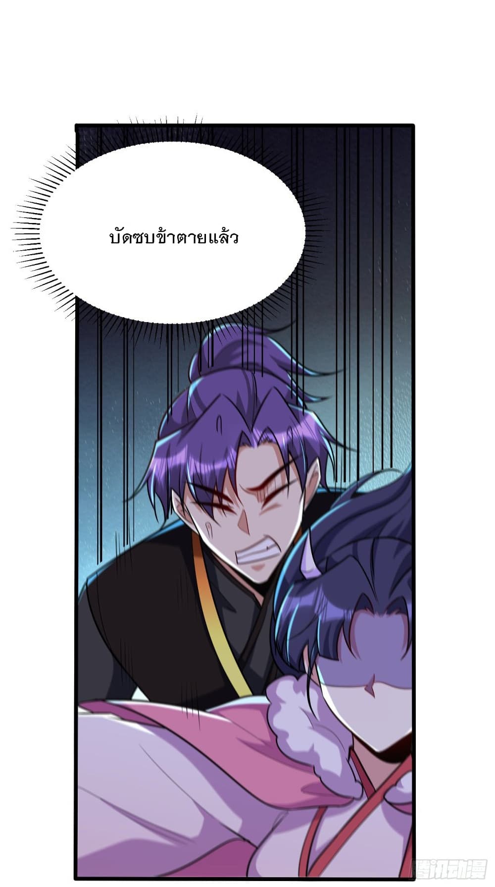 Rise of The Demon King รุ่งอรุณแห่งราชาปีศาจ page 6