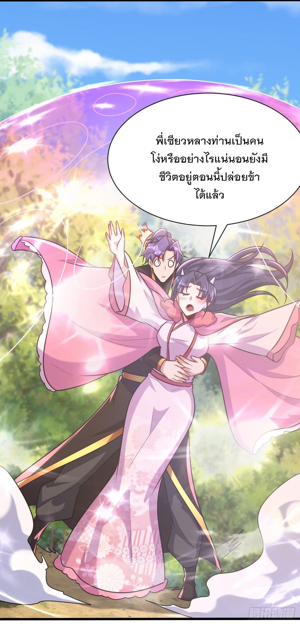 Rise of The Demon King รุ่งอรุณแห่งราชาปีศาจ page 8
