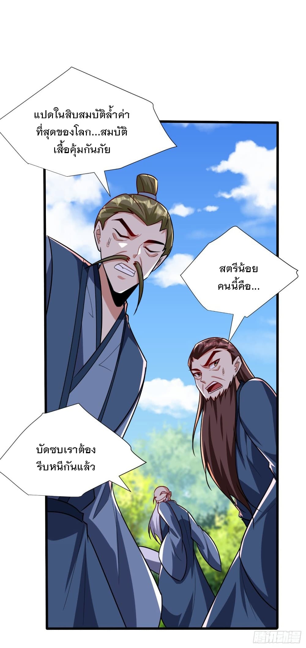 Rise of The Demon King รุ่งอรุณแห่งราชาปีศาจ page 10
