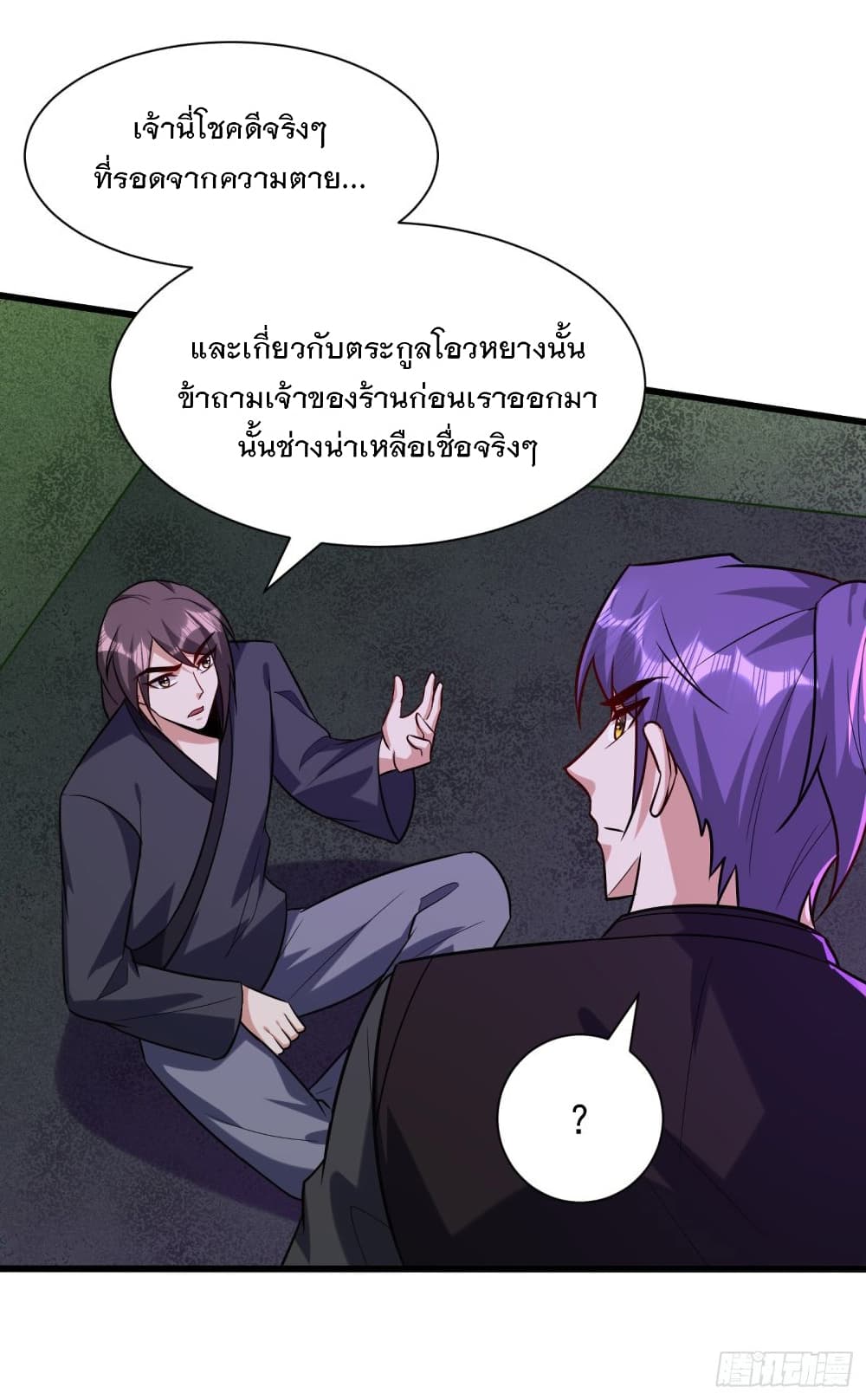 Rise of The Demon King รุ่งอรุณแห่งราชาปีศาจ page 2