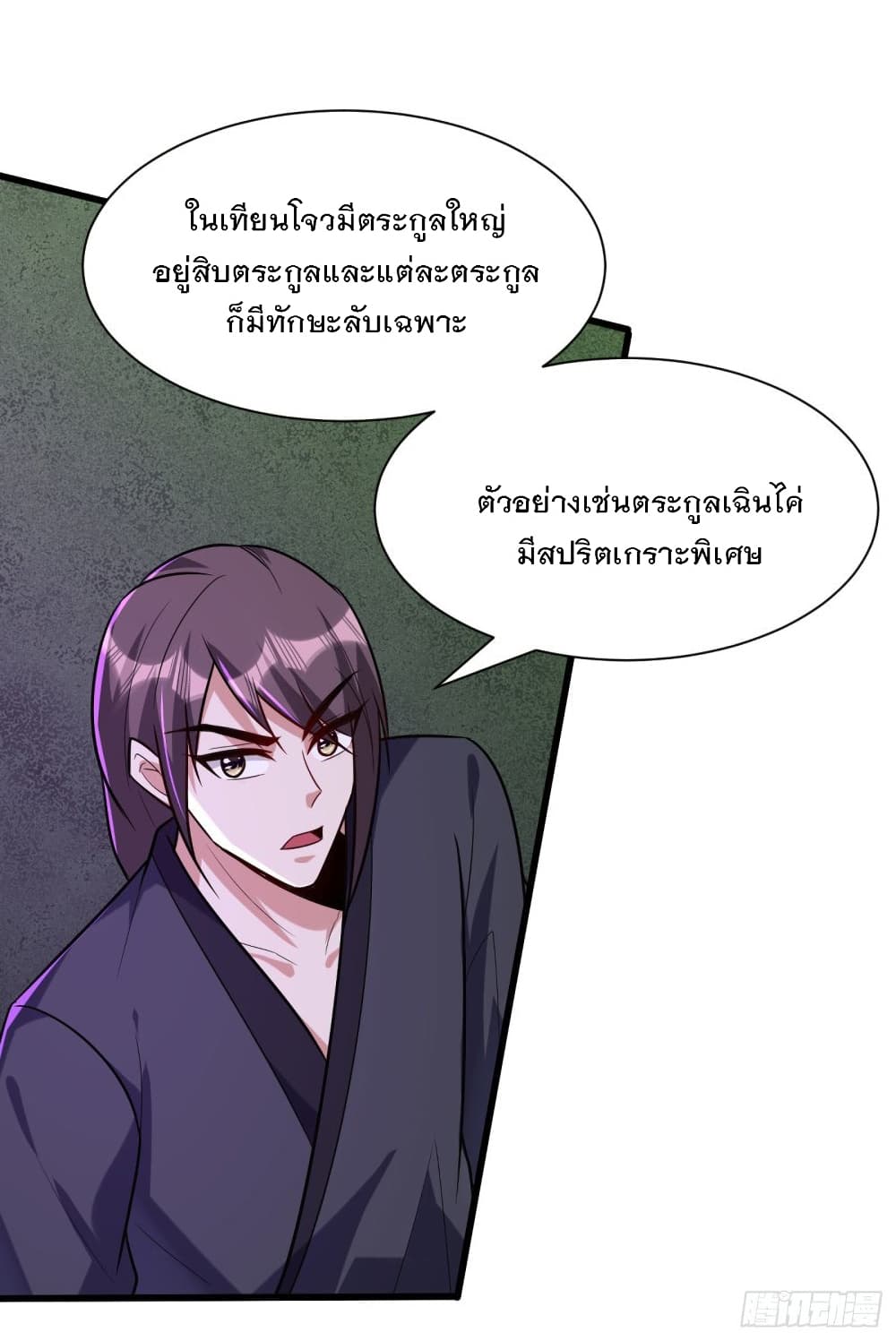 Rise of The Demon King รุ่งอรุณแห่งราชาปีศาจ page 3
