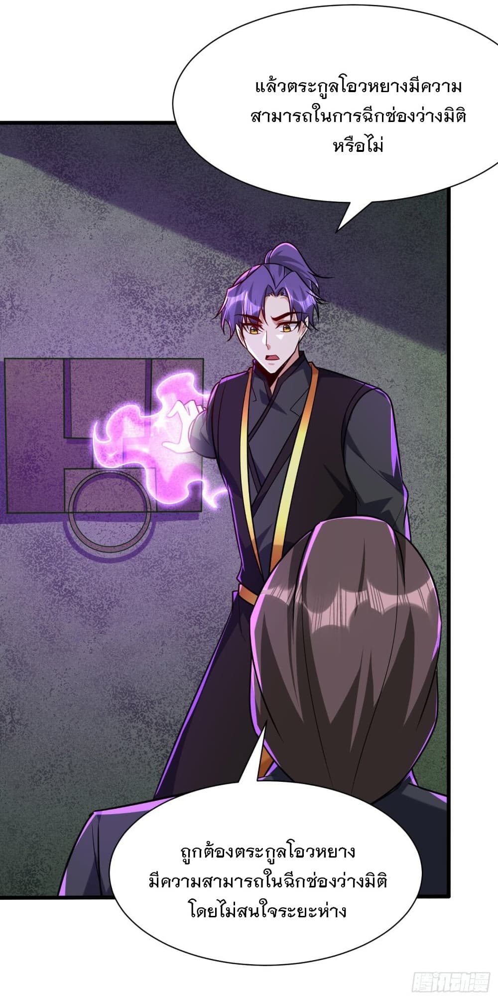 Rise of The Demon King รุ่งอรุณแห่งราชาปีศาจ page 4