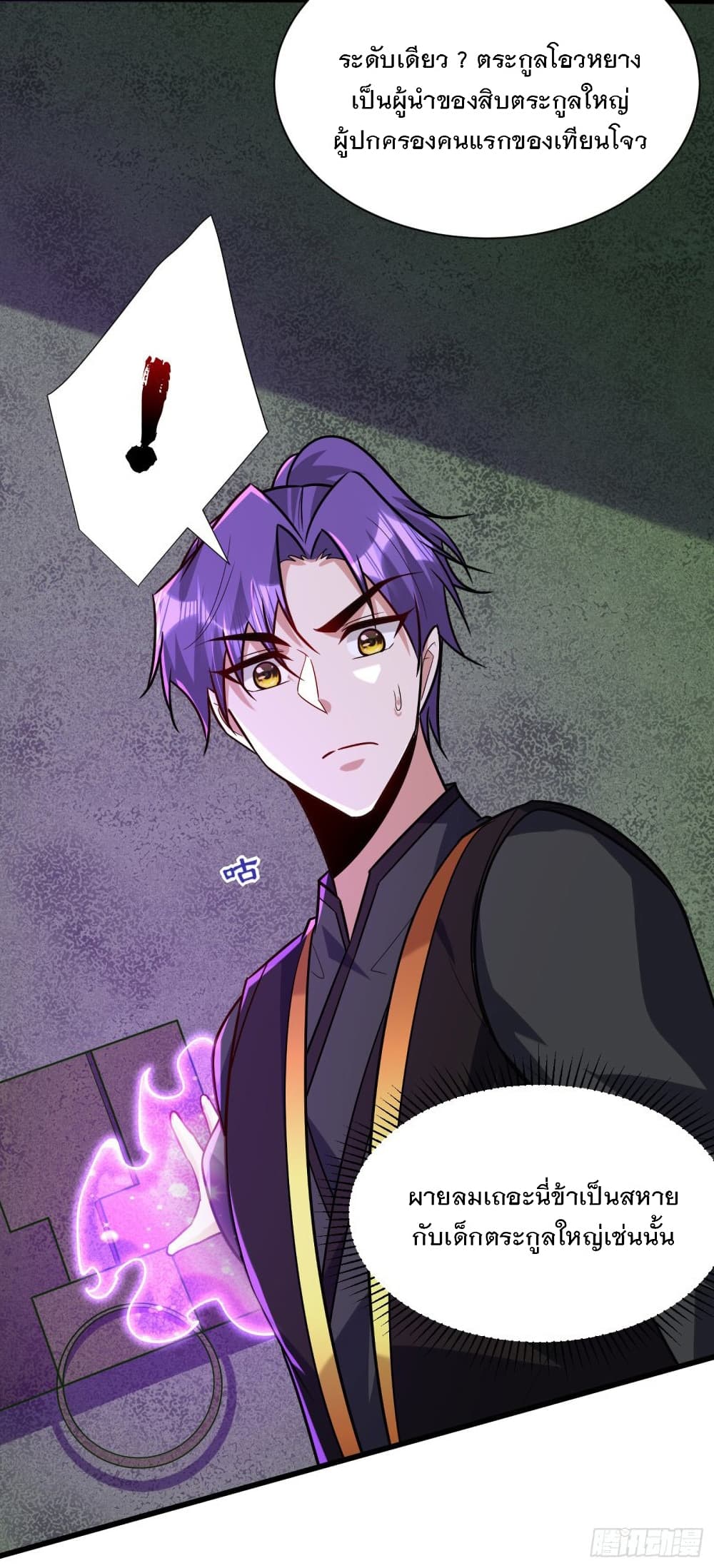Rise of The Demon King รุ่งอรุณแห่งราชาปีศาจ page 6