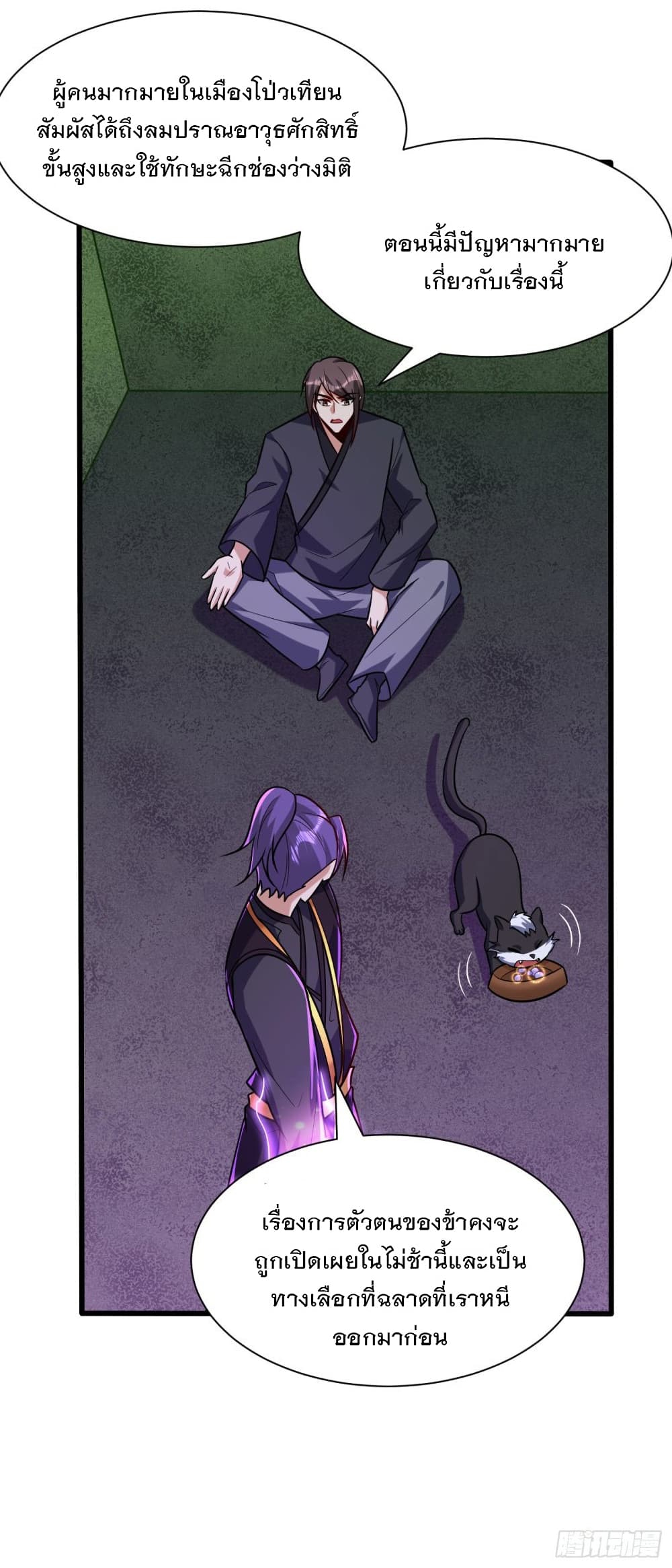 Rise of The Demon King รุ่งอรุณแห่งราชาปีศาจ page 7