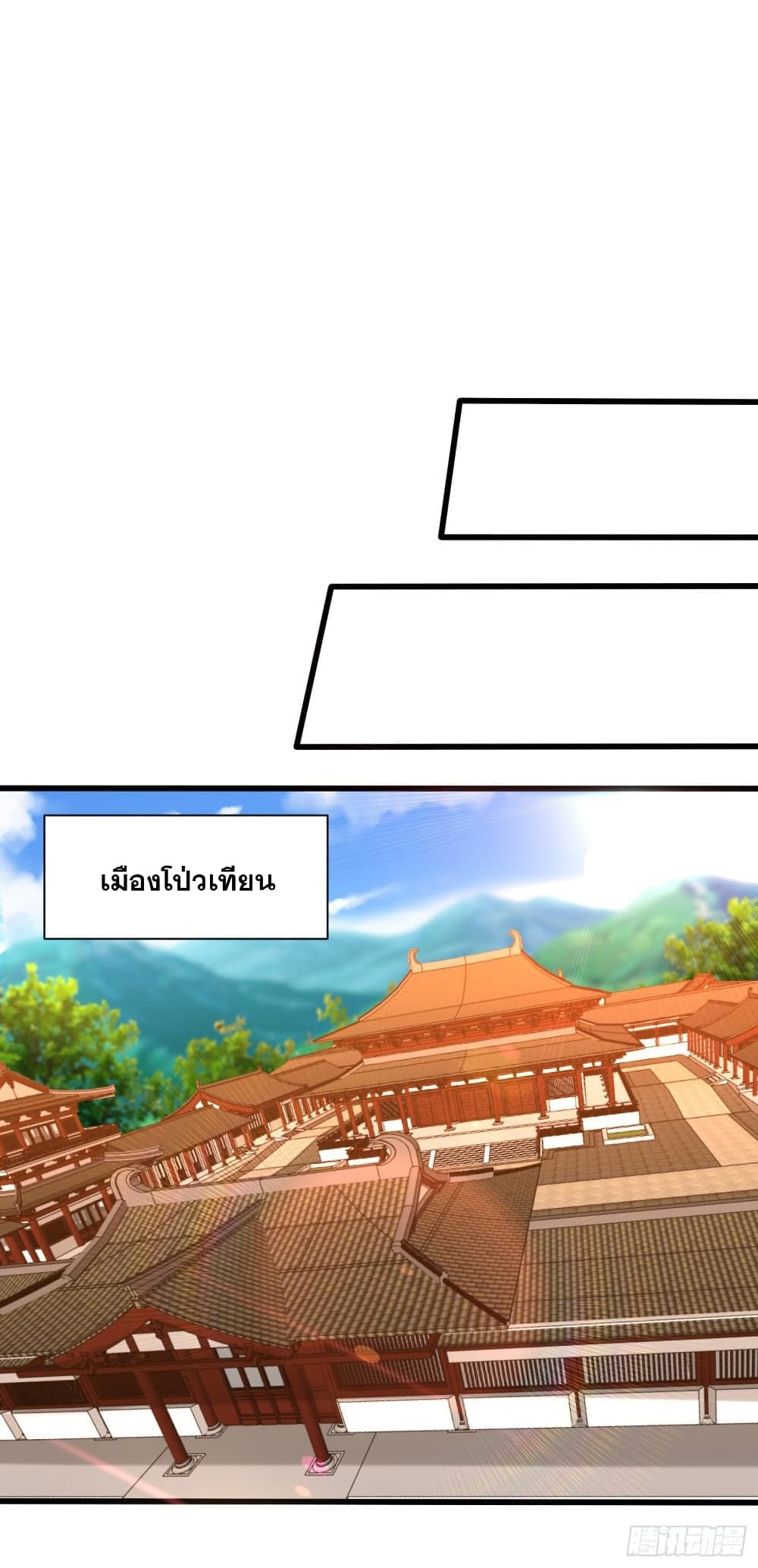 Rise of The Demon King รุ่งอรุณแห่งราชาปีศาจ page 9