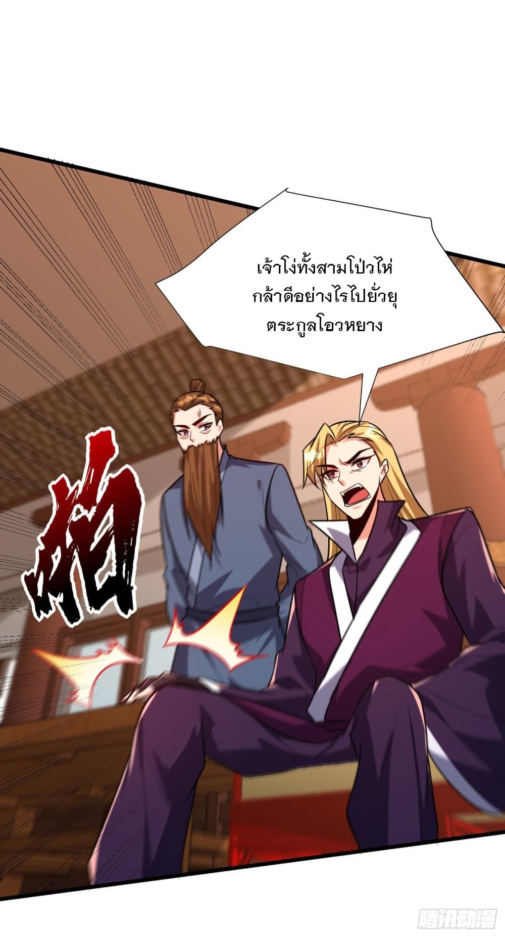 Rise of The Demon King รุ่งอรุณแห่งราชาปีศาจ page 10