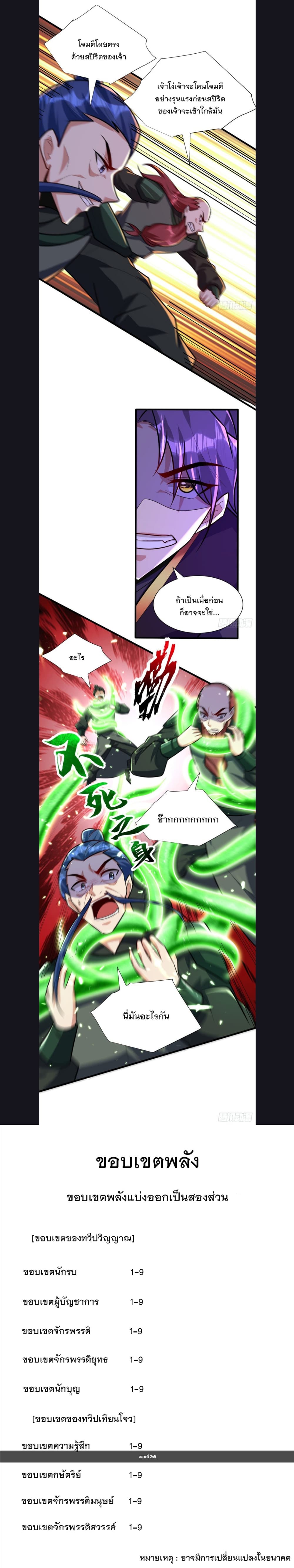 Rise of The Demon King รุ่งอรุณแห่งราชาปีศาจ page 5