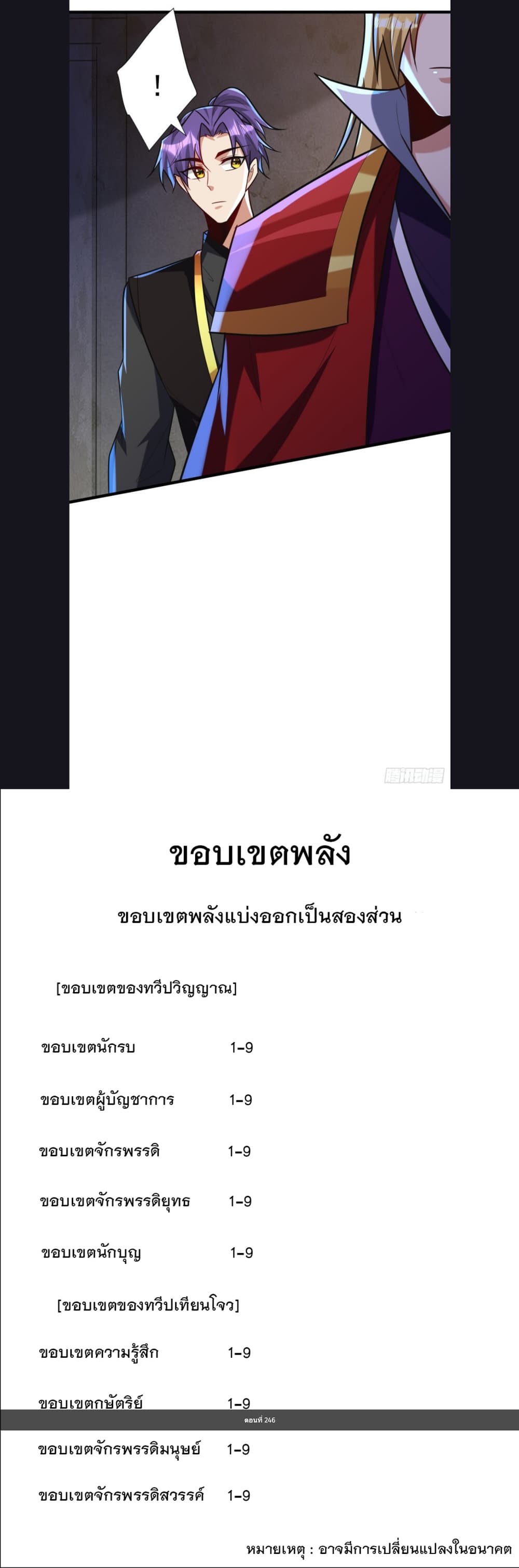 Rise of The Demon King รุ่งอรุณแห่งราชาปีศาจ page 5