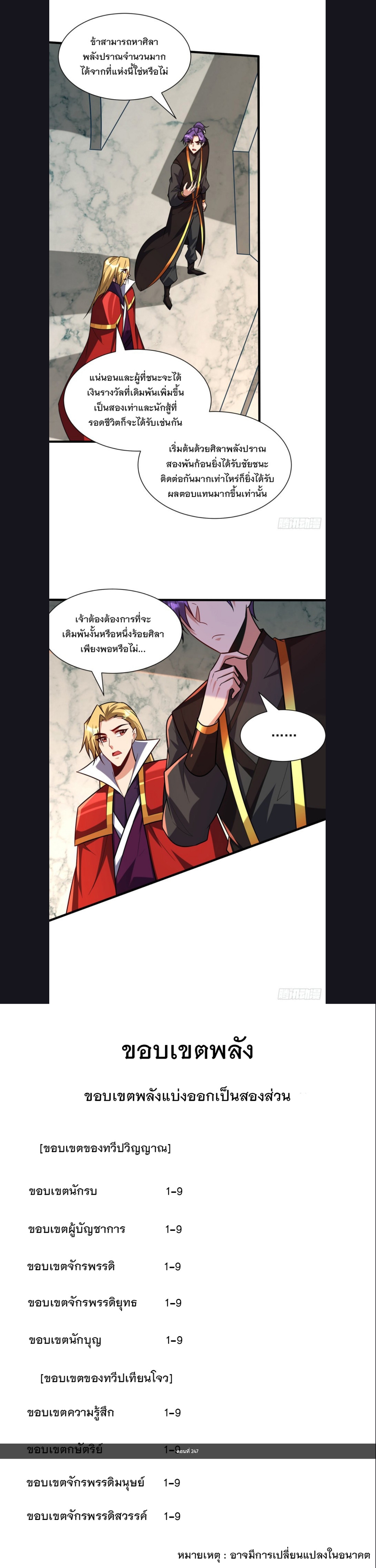 Rise of The Demon King รุ่งอรุณแห่งราชาปีศาจ page 5