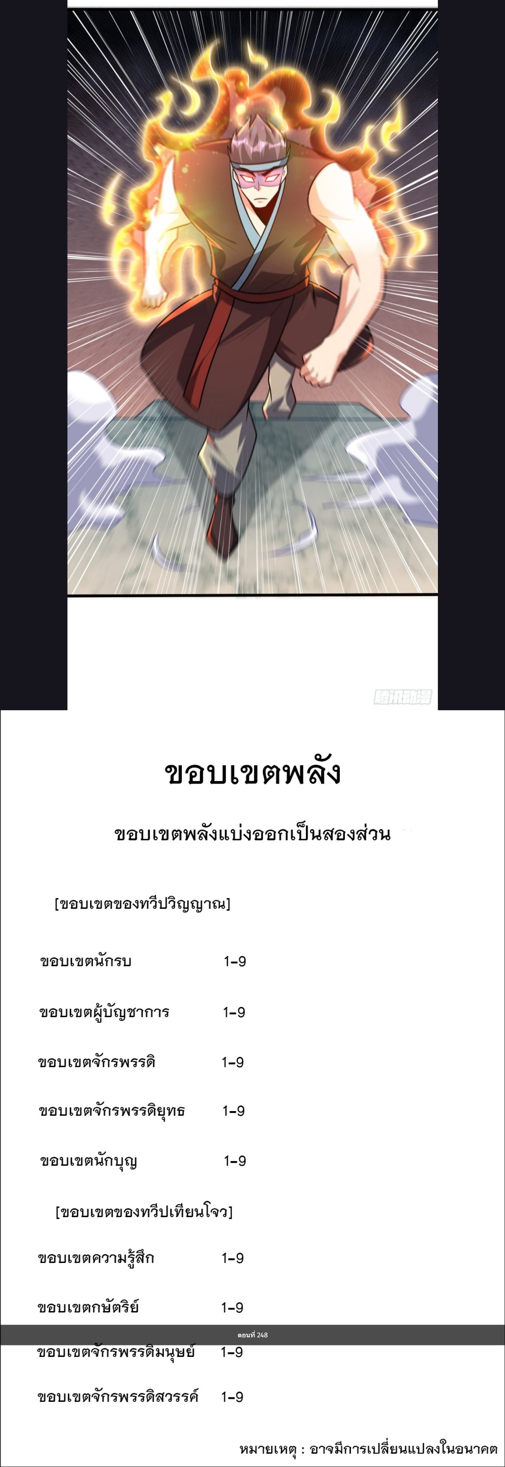 Rise of The Demon King รุ่งอรุณแห่งราชาปีศาจ page 5