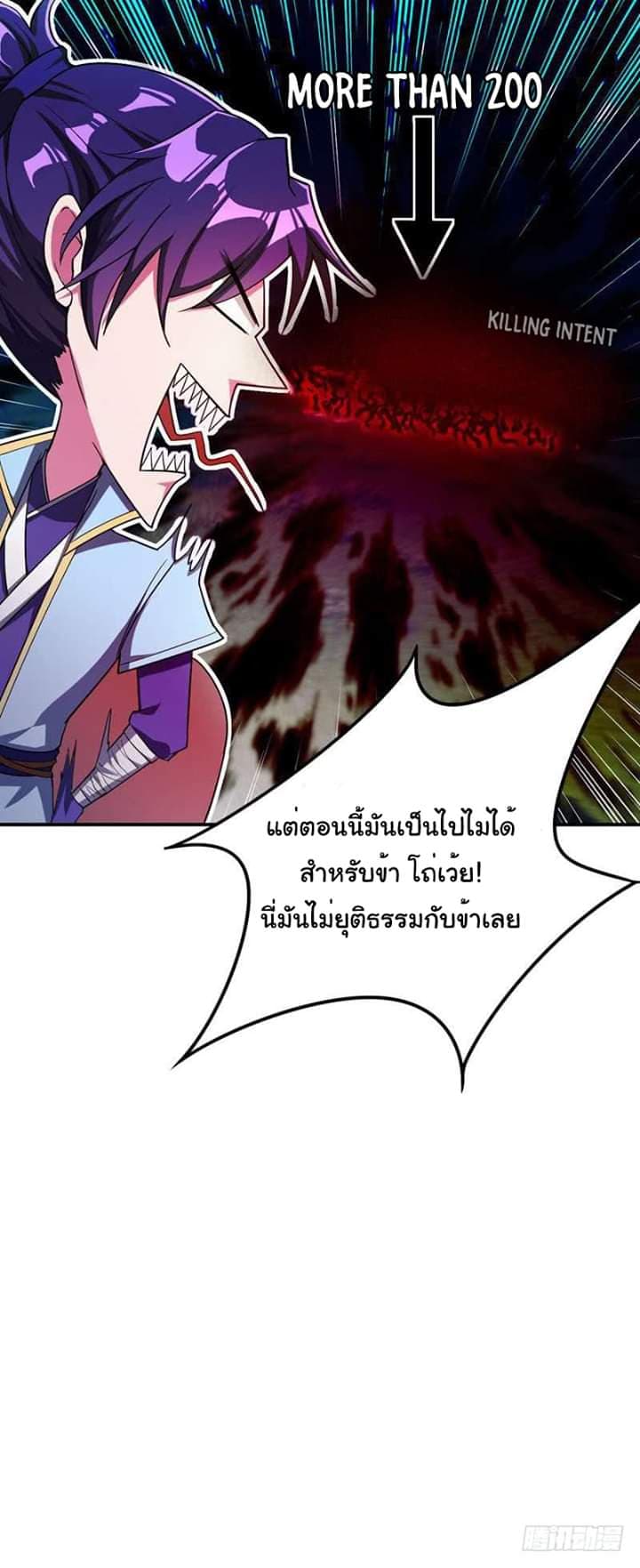 Rise of The Demon King รุ่งอรุณแห่งราชาปีศาจ page 4