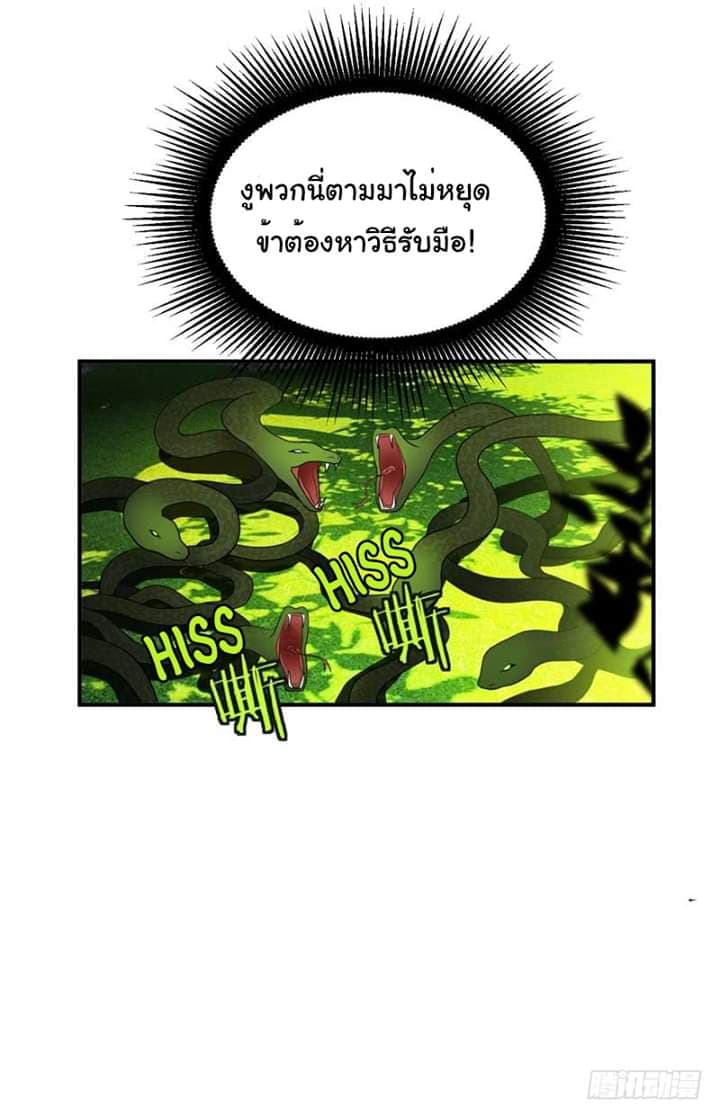 Rise of The Demon King รุ่งอรุณแห่งราชาปีศาจ page 6