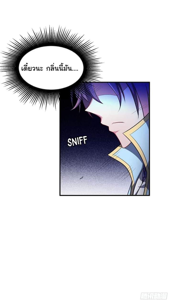Rise of The Demon King รุ่งอรุณแห่งราชาปีศาจ page 7