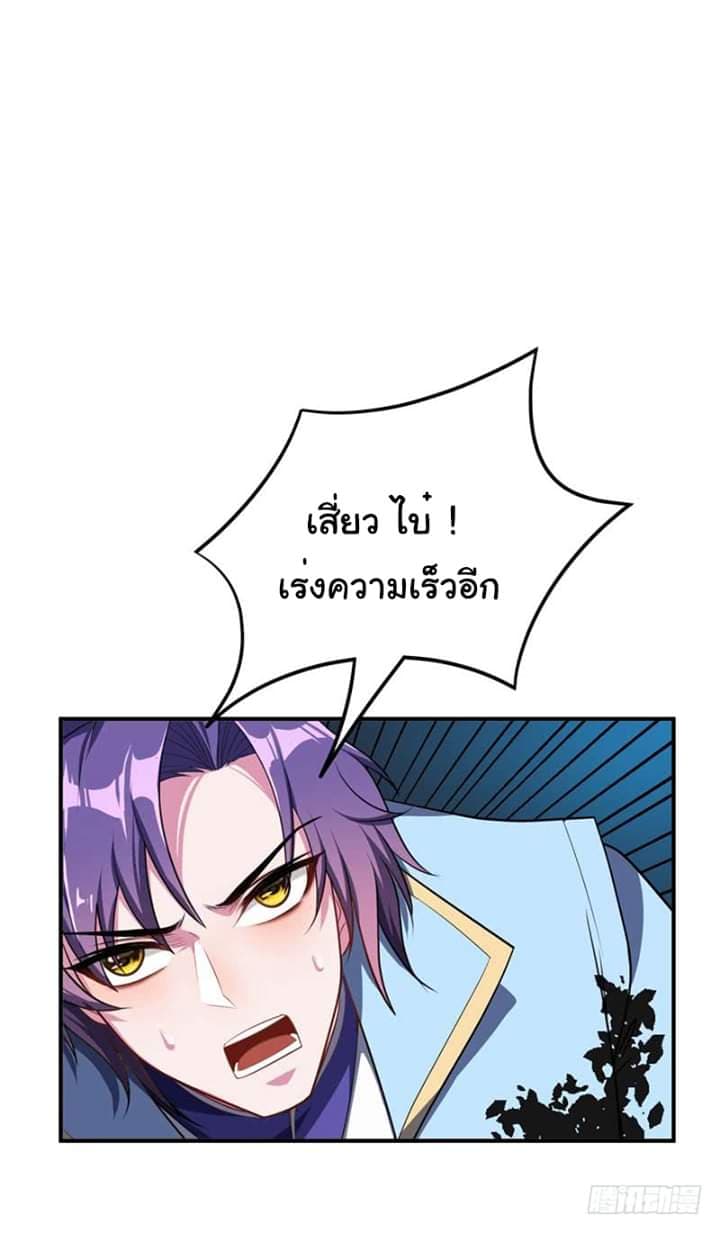 Rise of The Demon King รุ่งอรุณแห่งราชาปีศาจ page 10