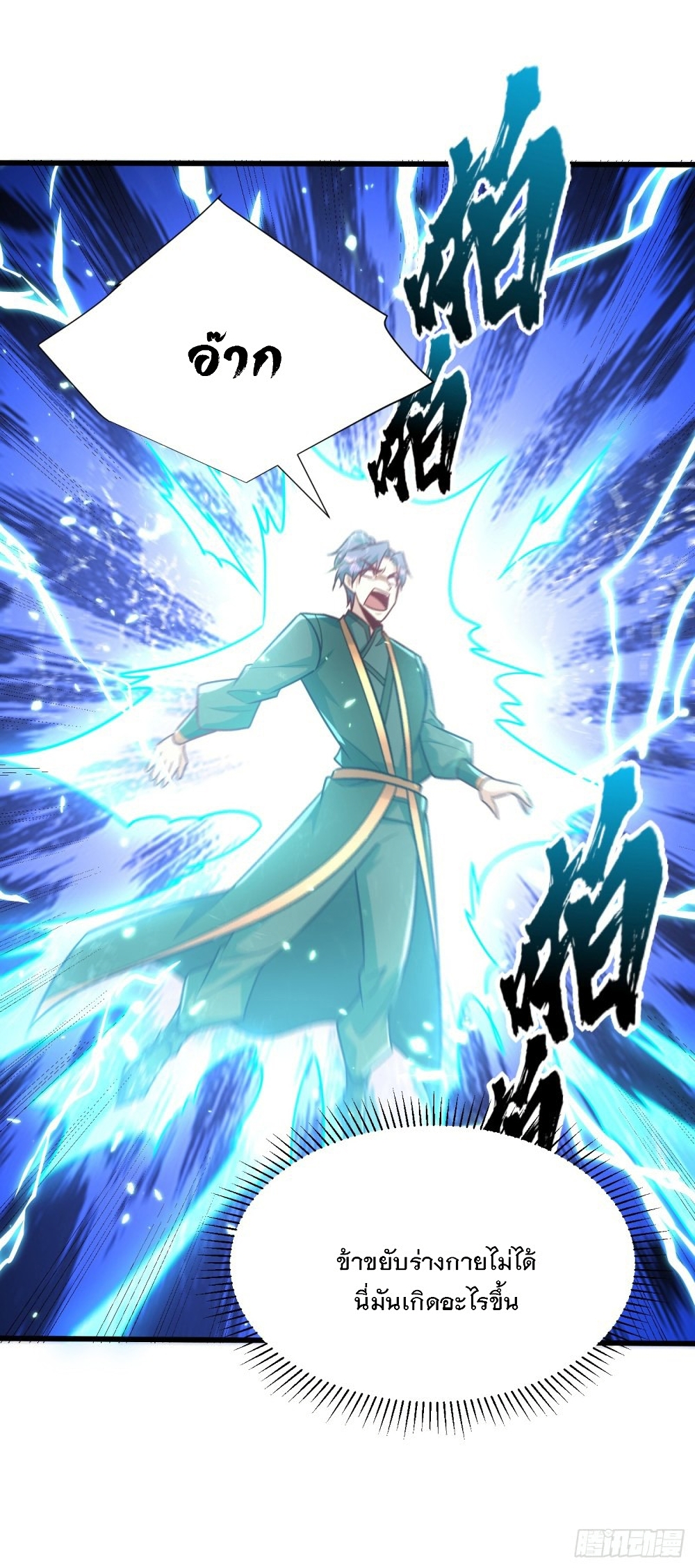 Rise of The Demon King รุ่งอรุณแห่งราชาปีศาจ page 6