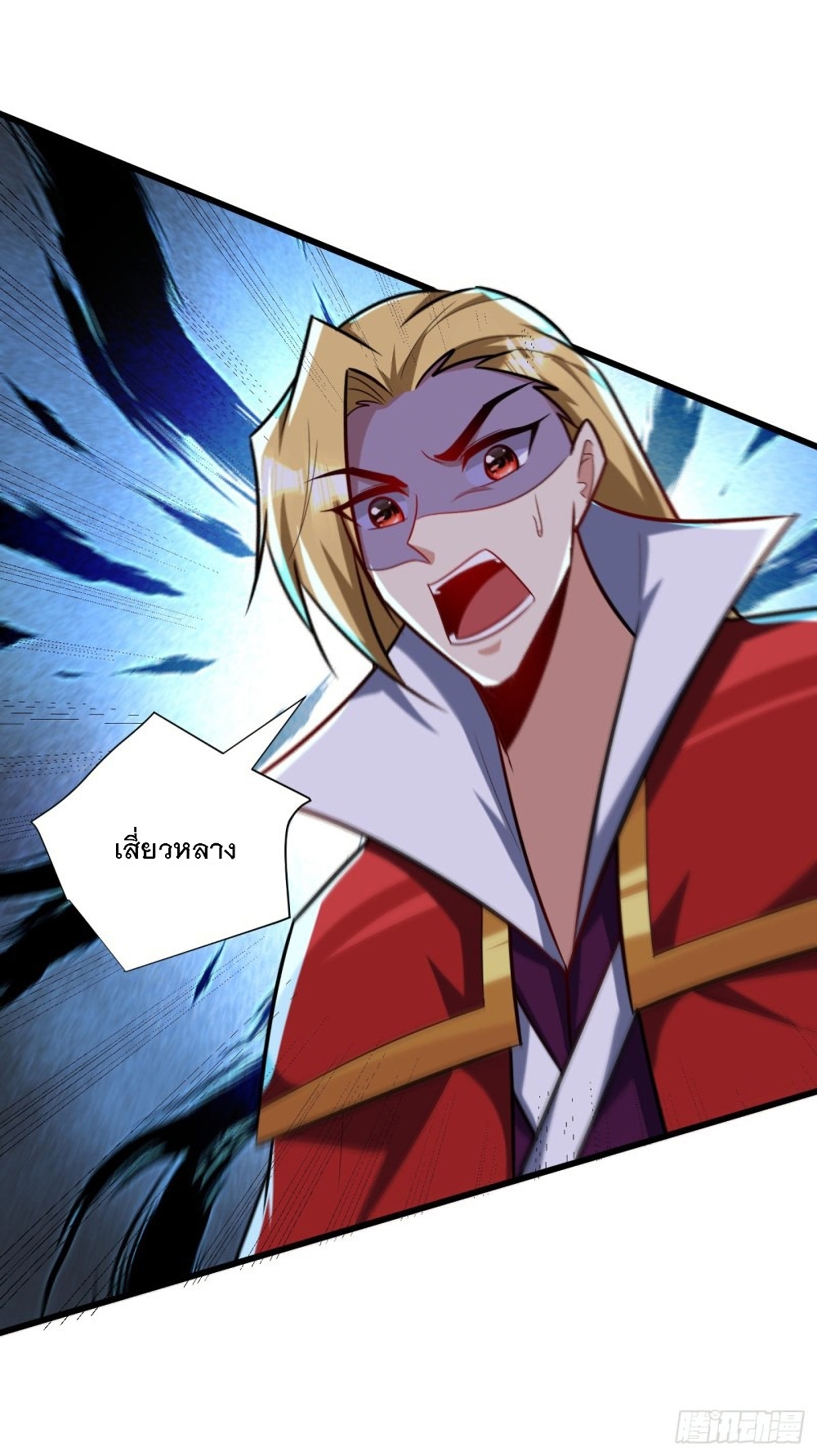 Rise of The Demon King รุ่งอรุณแห่งราชาปีศาจ page 8