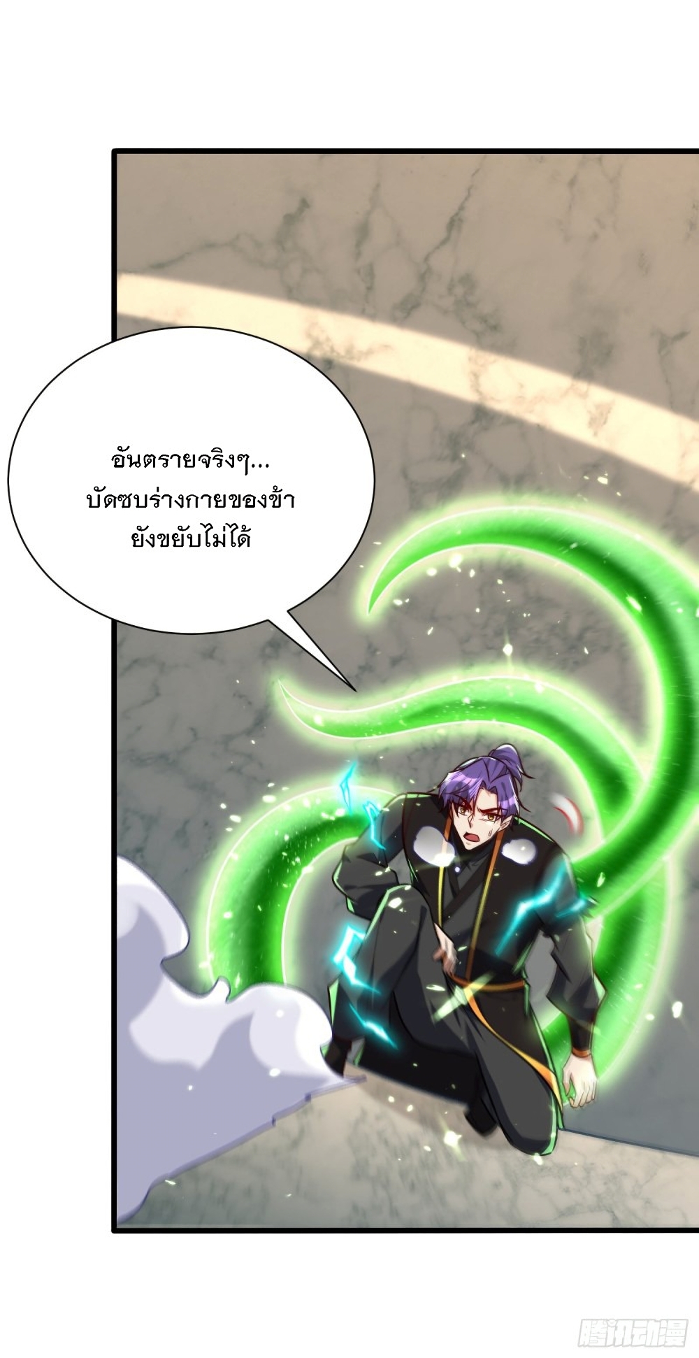 Rise of The Demon King รุ่งอรุณแห่งราชาปีศาจ page 11