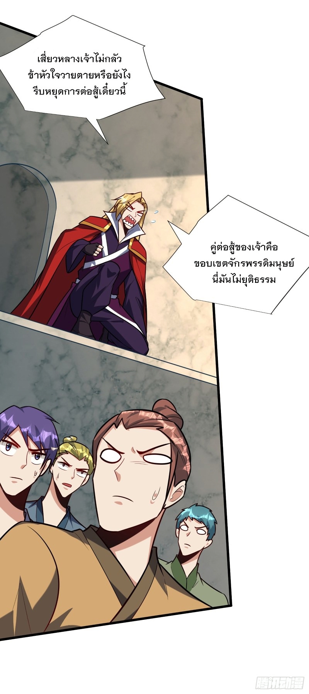 Rise of The Demon King รุ่งอรุณแห่งราชาปีศาจ page 12