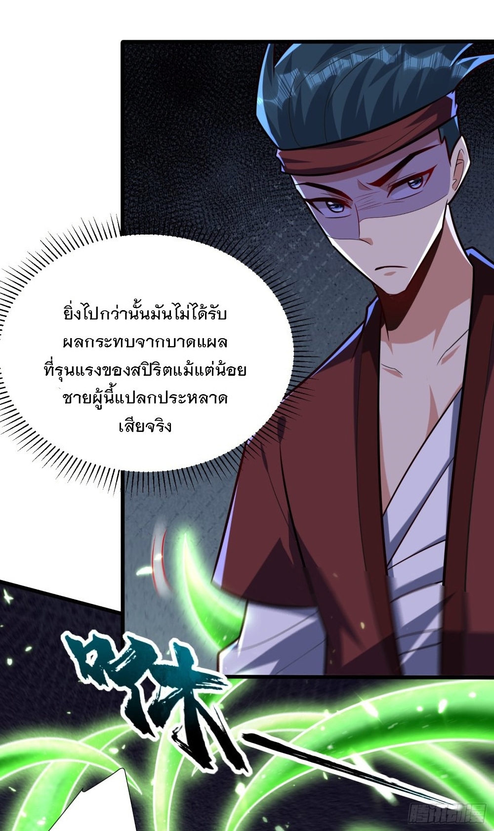 Rise of The Demon King รุ่งอรุณแห่งราชาปีศาจ page 15
