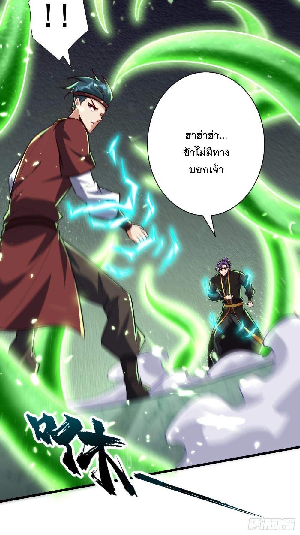 Rise of The Demon King รุ่งอรุณแห่งราชาปีศาจ page 16
