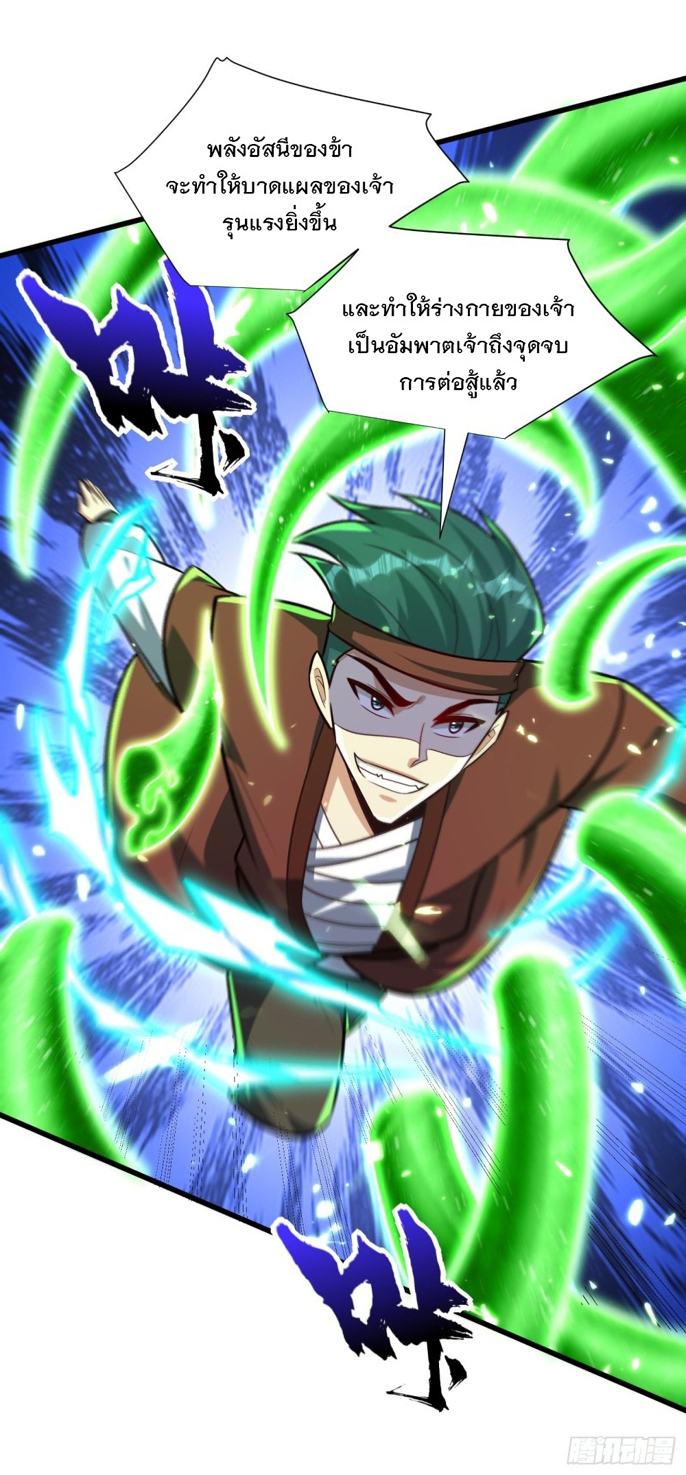 Rise of The Demon King รุ่งอรุณแห่งราชาปีศาจ page 17