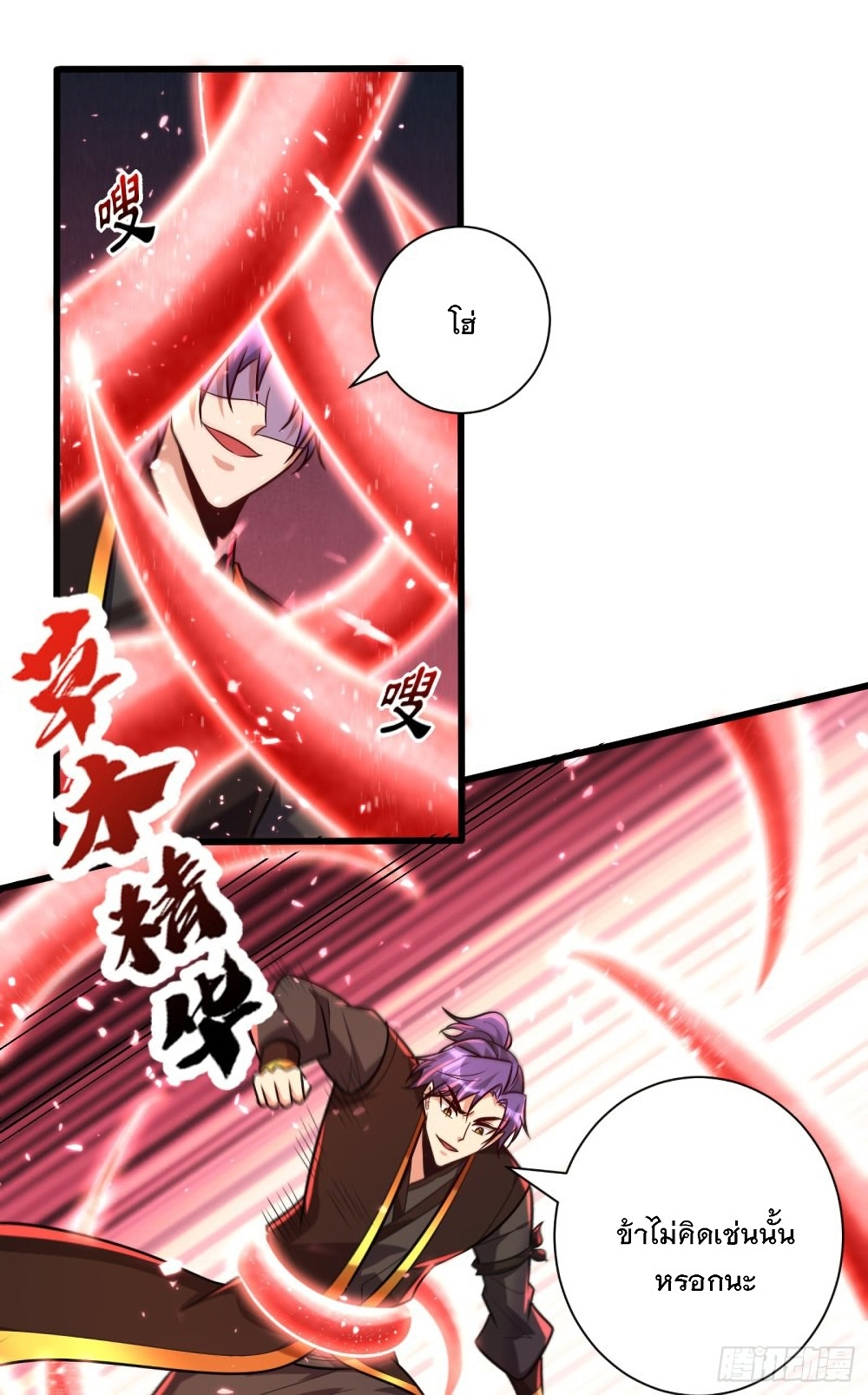 Rise of The Demon King รุ่งอรุณแห่งราชาปีศาจ page 18