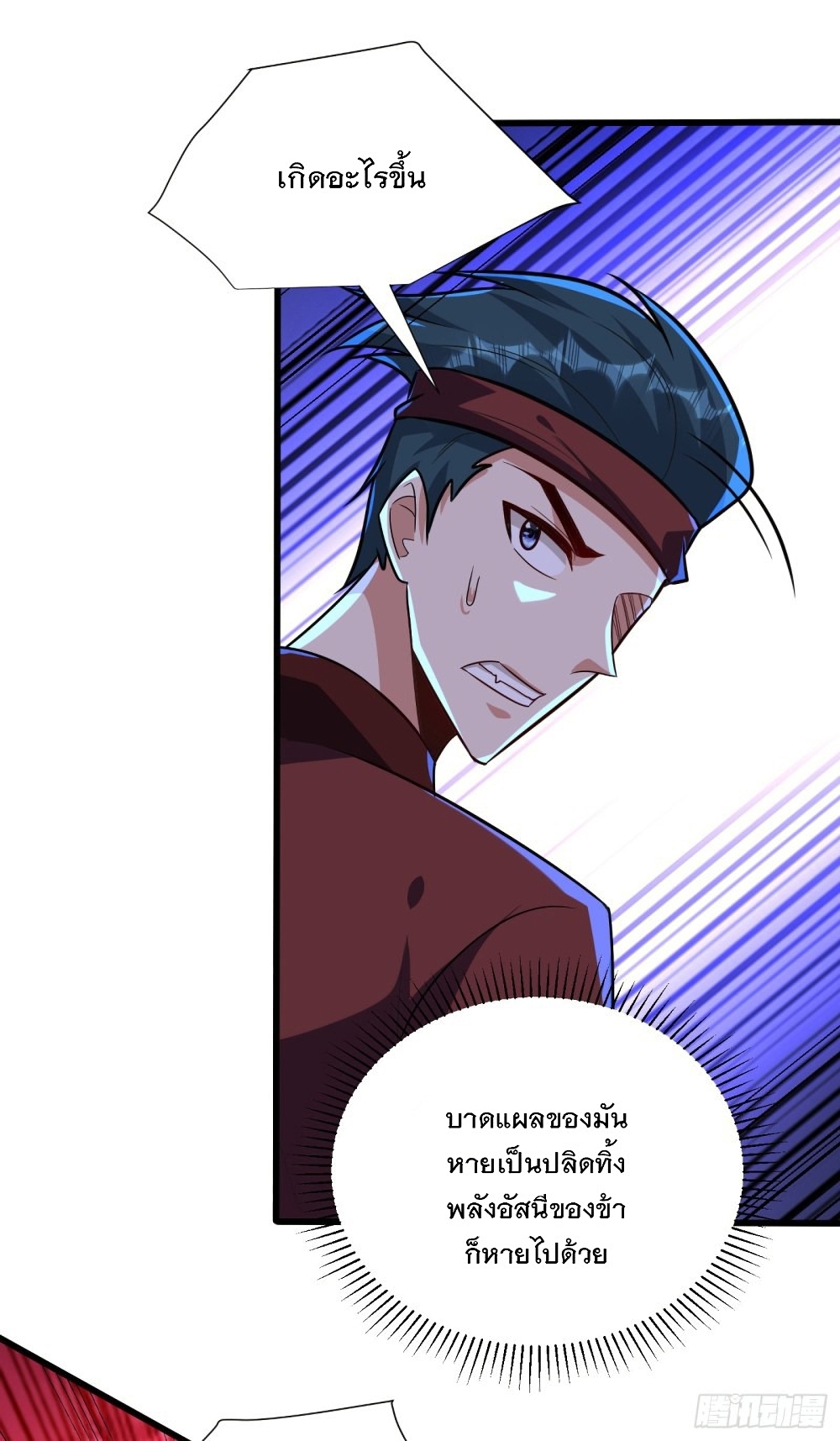 Rise of The Demon King รุ่งอรุณแห่งราชาปีศาจ page 20