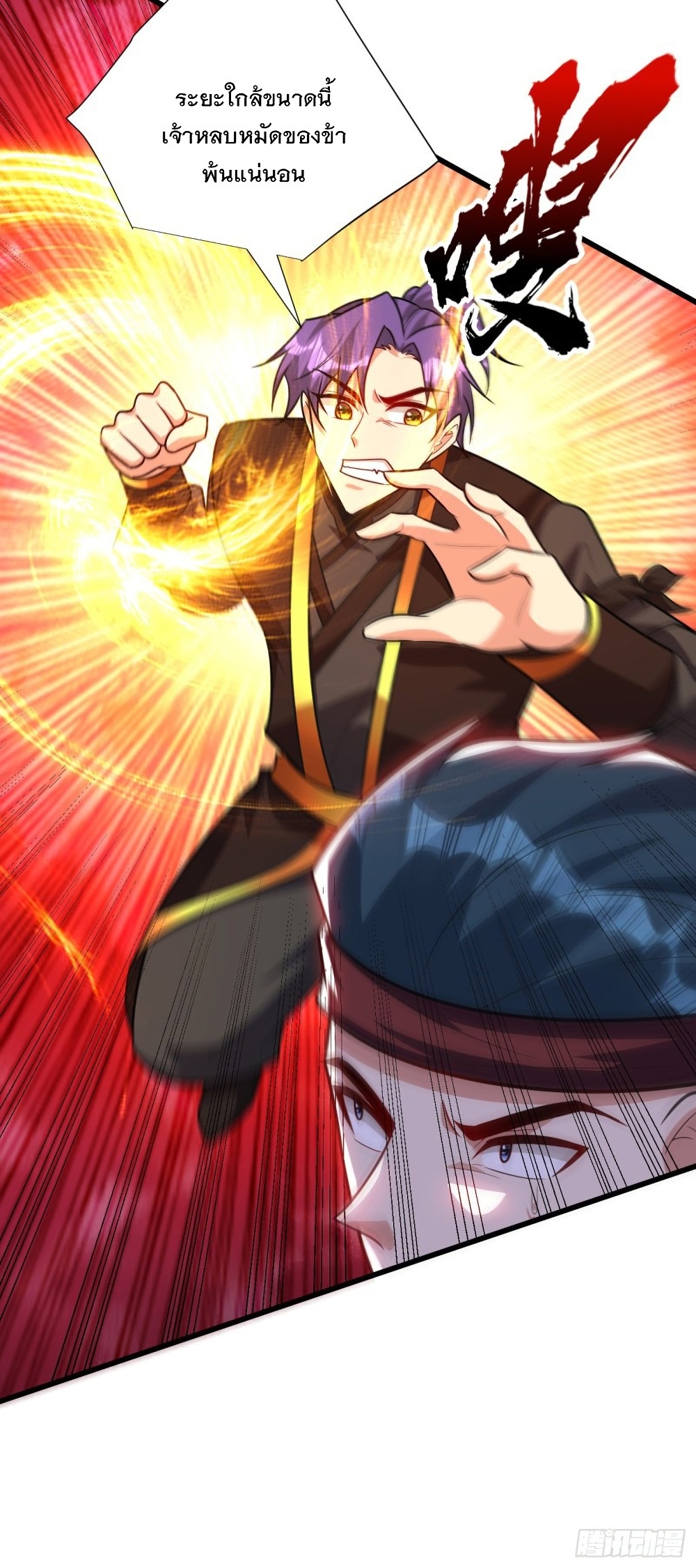Rise of The Demon King รุ่งอรุณแห่งราชาปีศาจ page 21