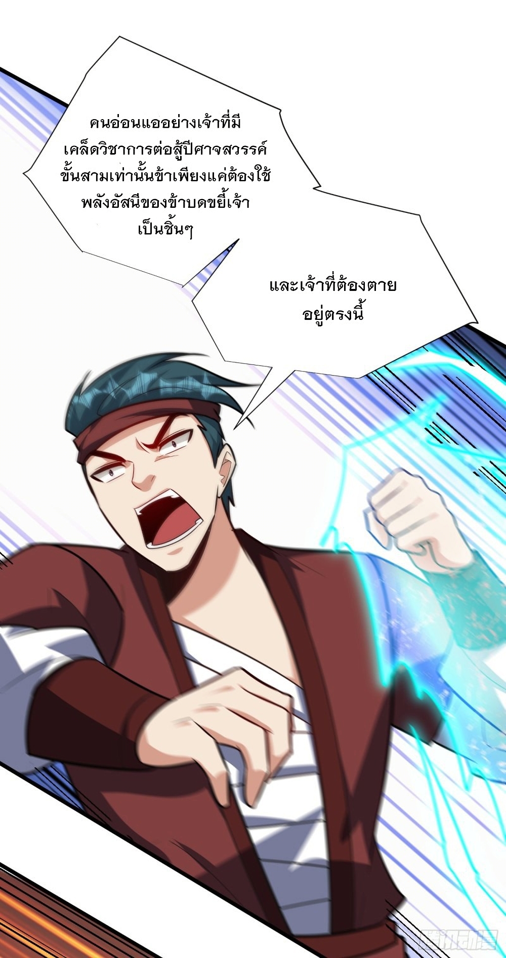 Rise of The Demon King รุ่งอรุณแห่งราชาปีศาจ page 22