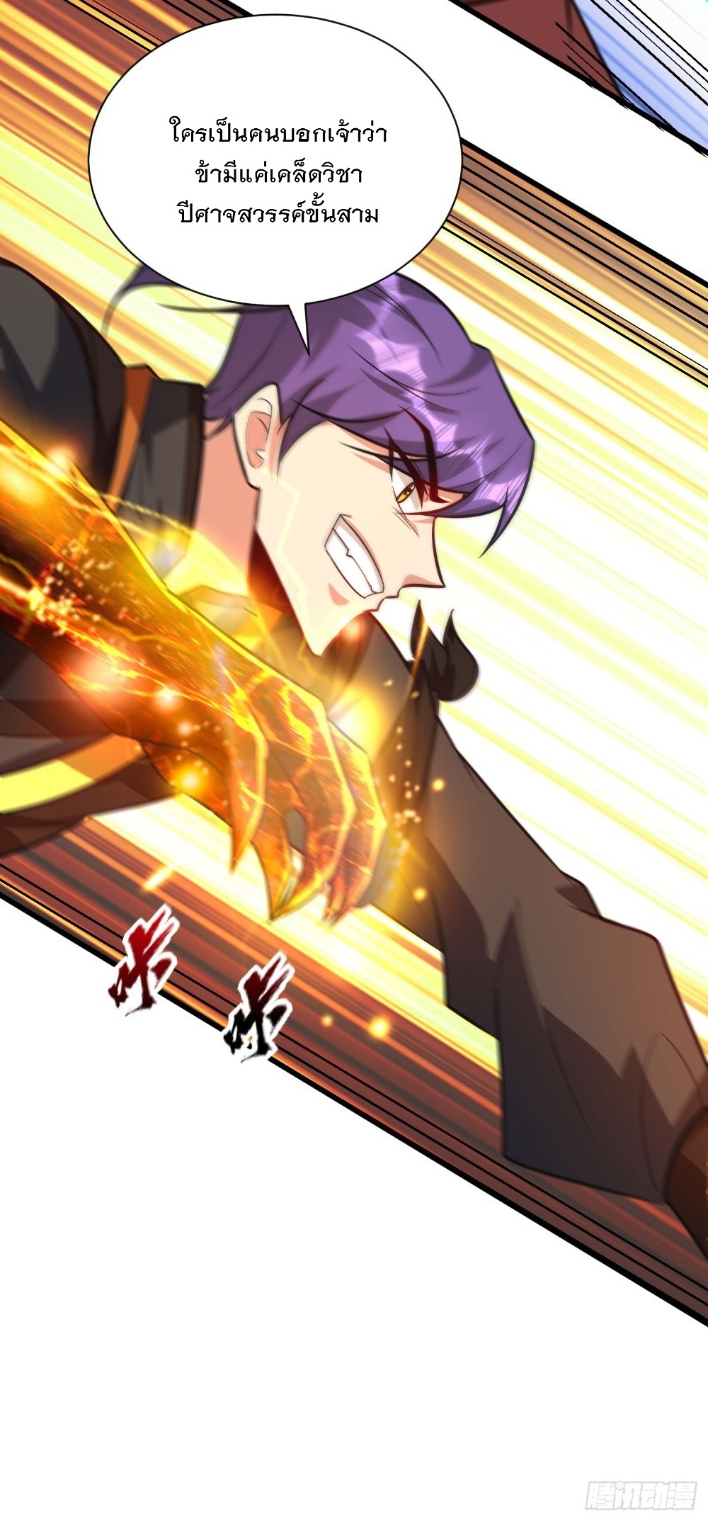 Rise of The Demon King รุ่งอรุณแห่งราชาปีศาจ page 23