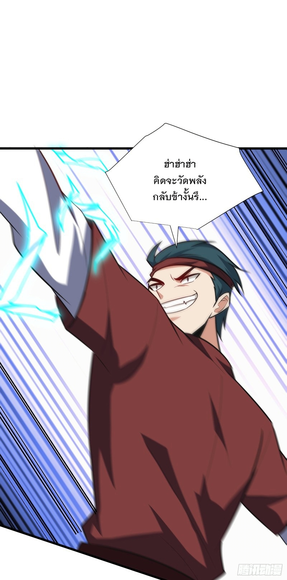 Rise of The Demon King รุ่งอรุณแห่งราชาปีศาจ page 26