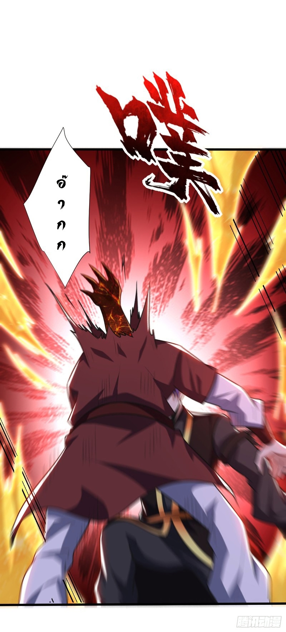 Rise of The Demon King รุ่งอรุณแห่งราชาปีศาจ page 29