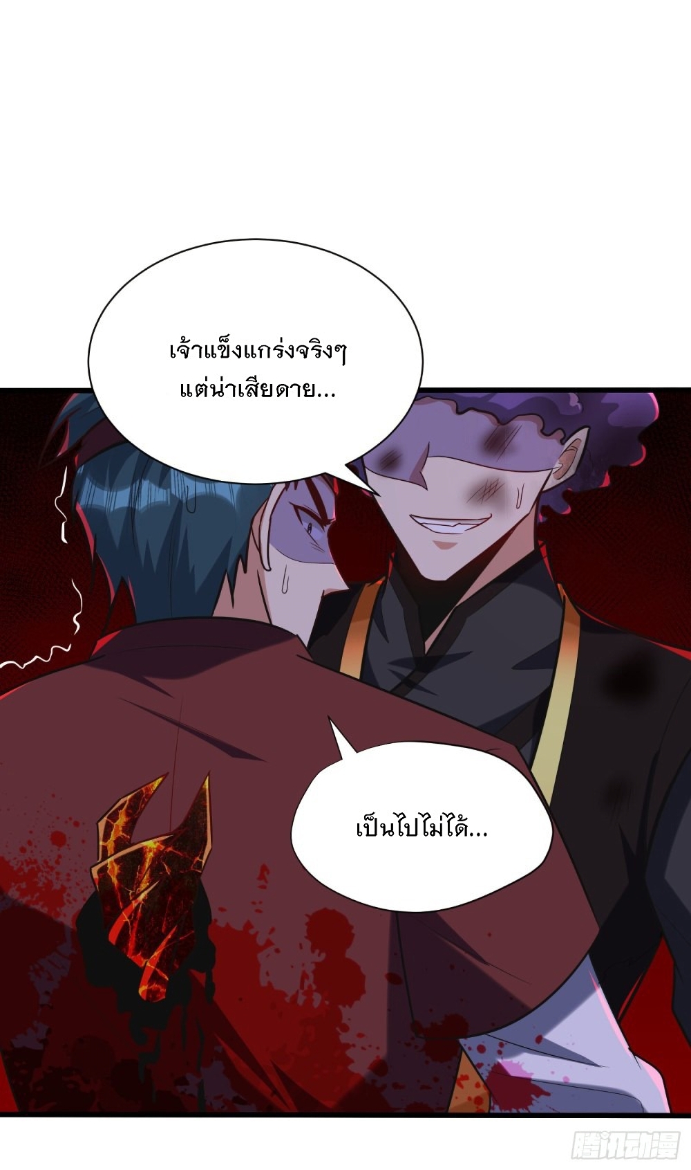 Rise of The Demon King รุ่งอรุณแห่งราชาปีศาจ page 30