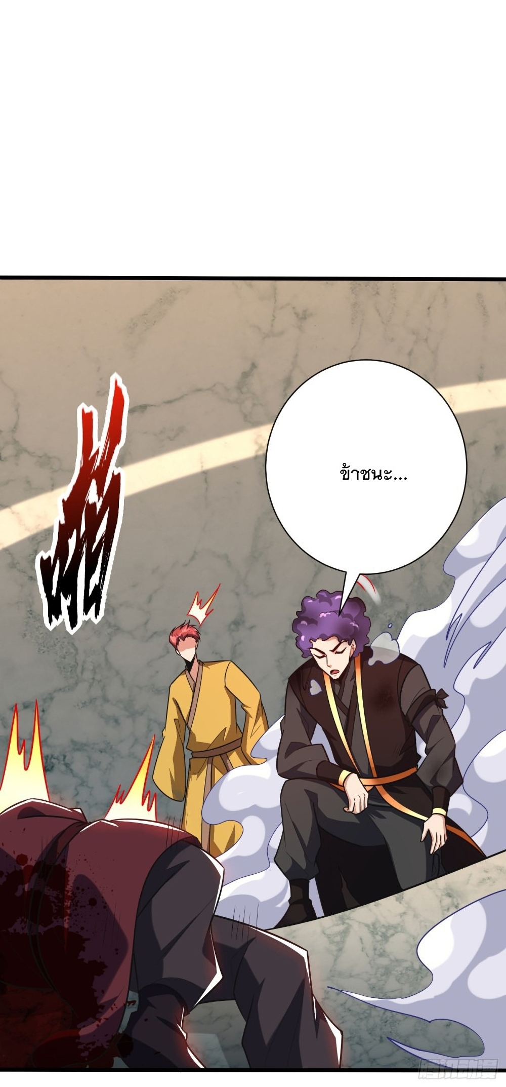 Rise of The Demon King รุ่งอรุณแห่งราชาปีศาจ page 32
