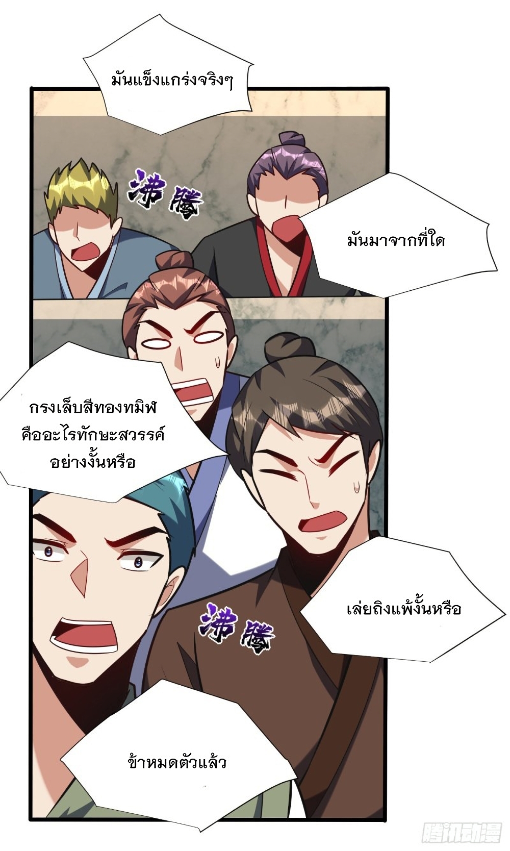 Rise of The Demon King รุ่งอรุณแห่งราชาปีศาจ page 34
