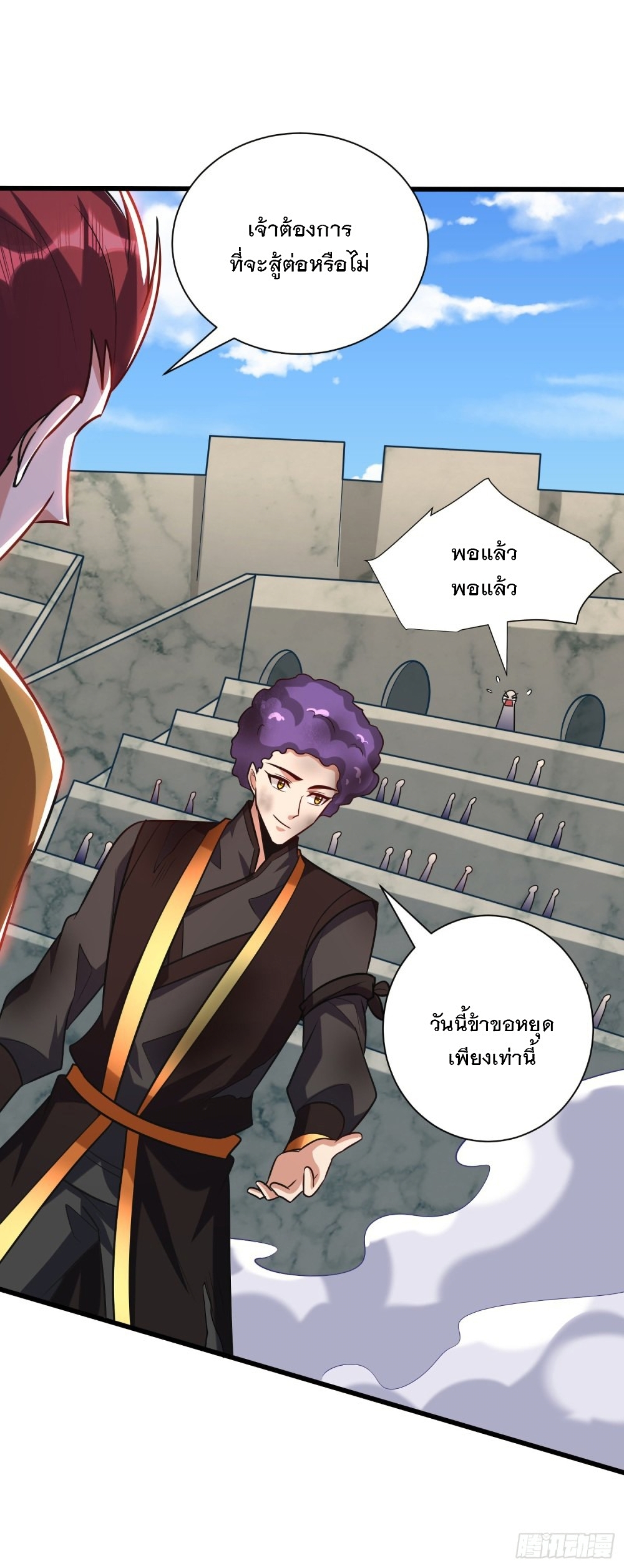 Rise of The Demon King รุ่งอรุณแห่งราชาปีศาจ page 36