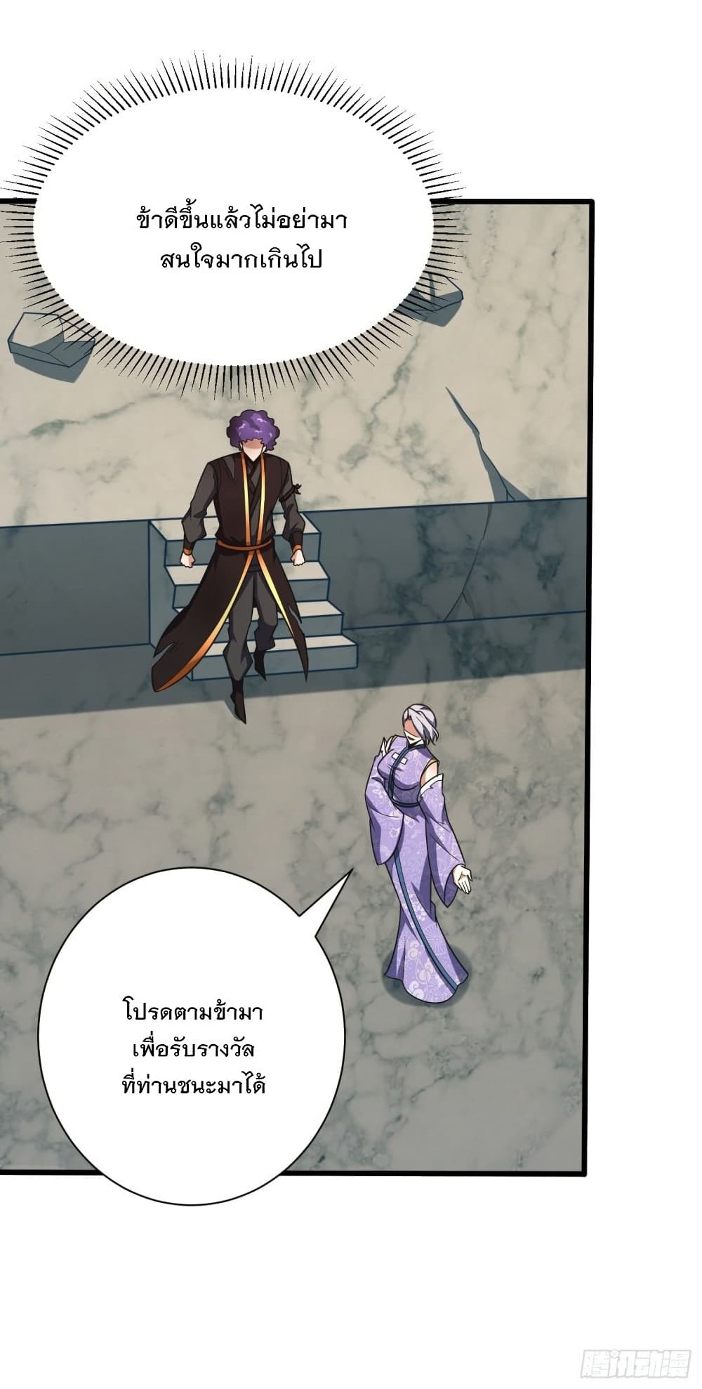 Rise of The Demon King รุ่งอรุณแห่งราชาปีศาจ page 2