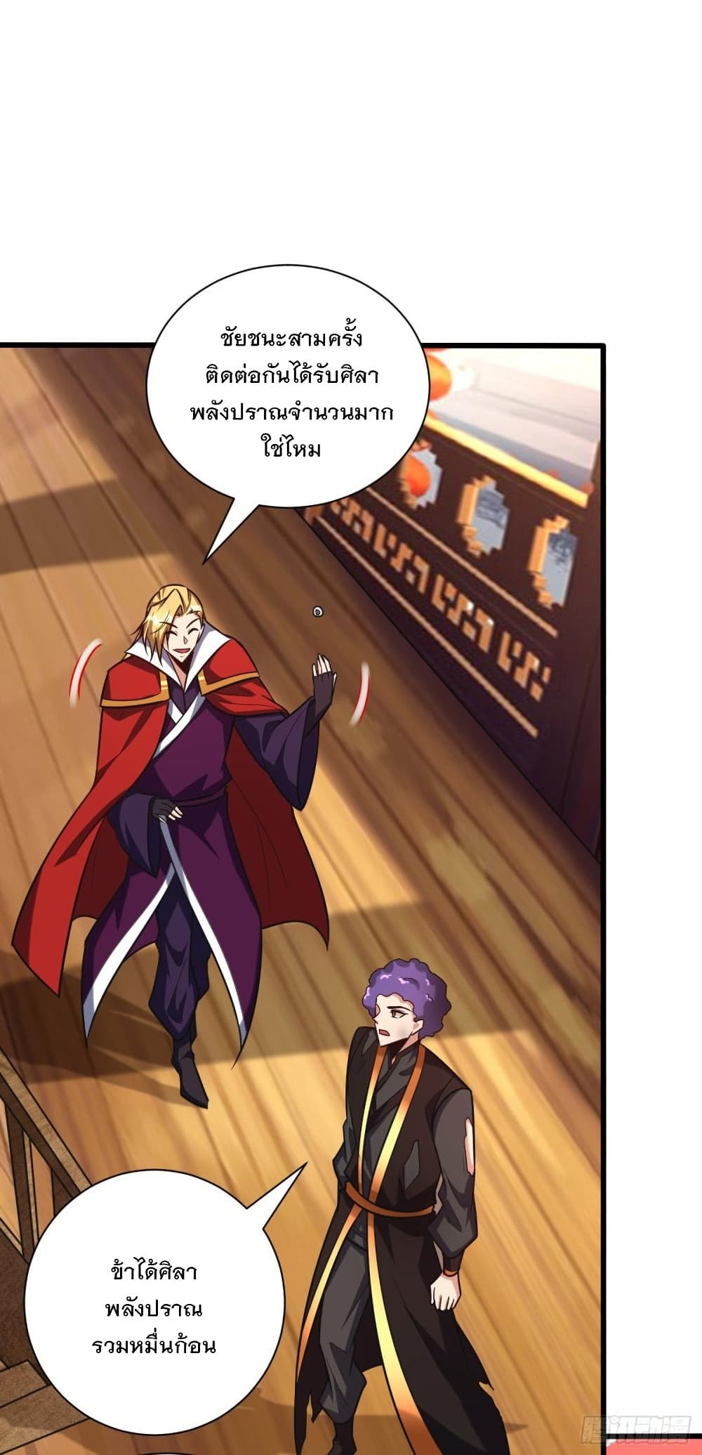 Rise of The Demon King รุ่งอรุณแห่งราชาปีศาจ page 5