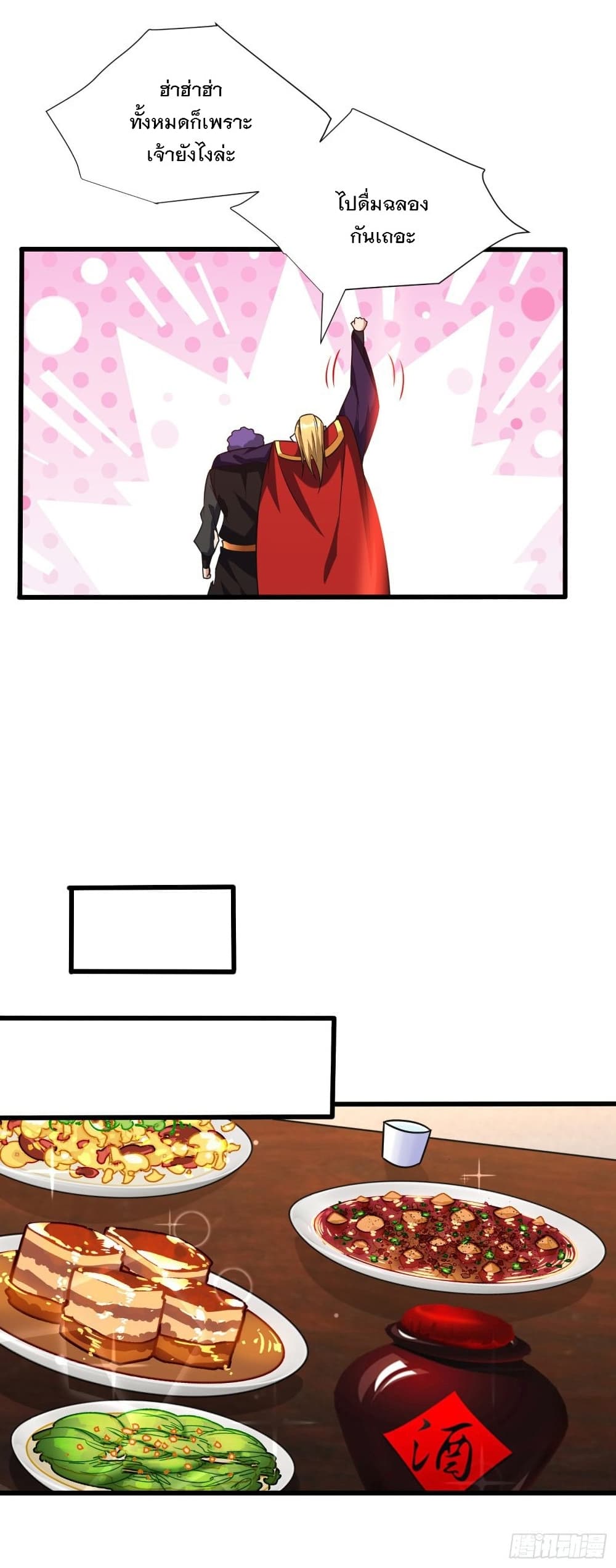 Rise of The Demon King รุ่งอรุณแห่งราชาปีศาจ page 7