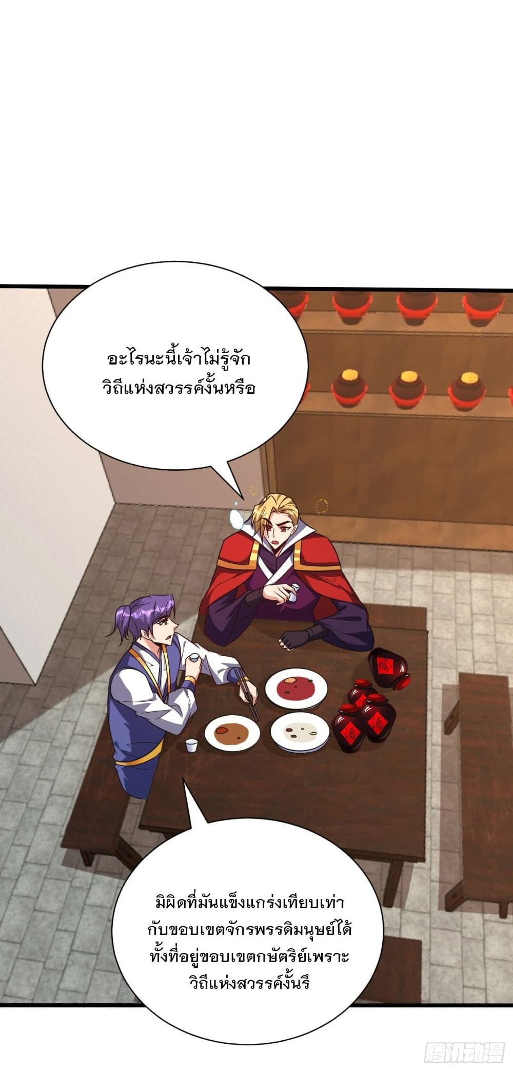 Rise of The Demon King รุ่งอรุณแห่งราชาปีศาจ page 8