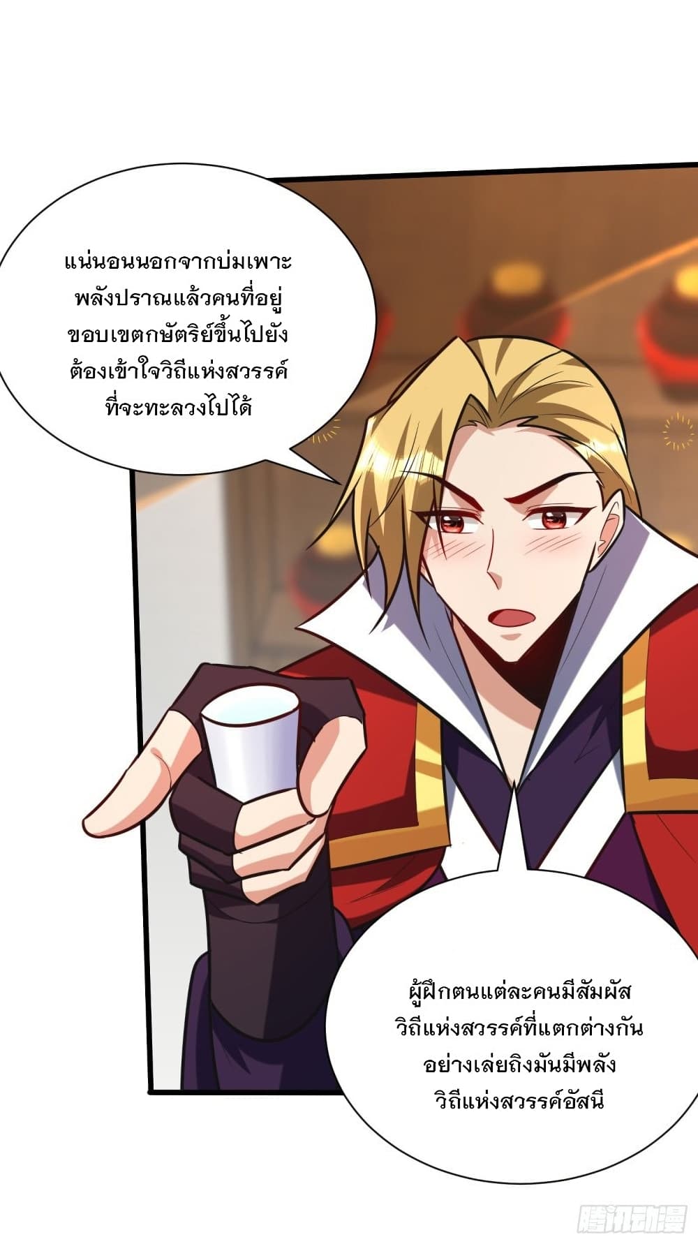 Rise of The Demon King รุ่งอรุณแห่งราชาปีศาจ page 9