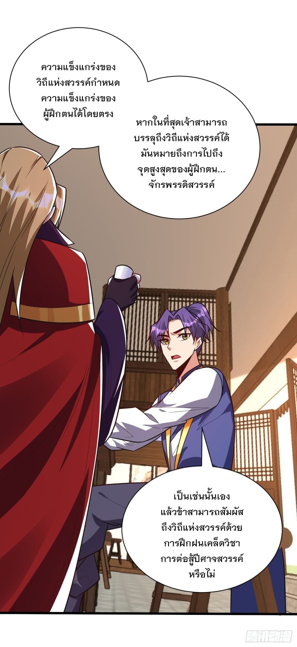 Rise of The Demon King รุ่งอรุณแห่งราชาปีศาจ page 10