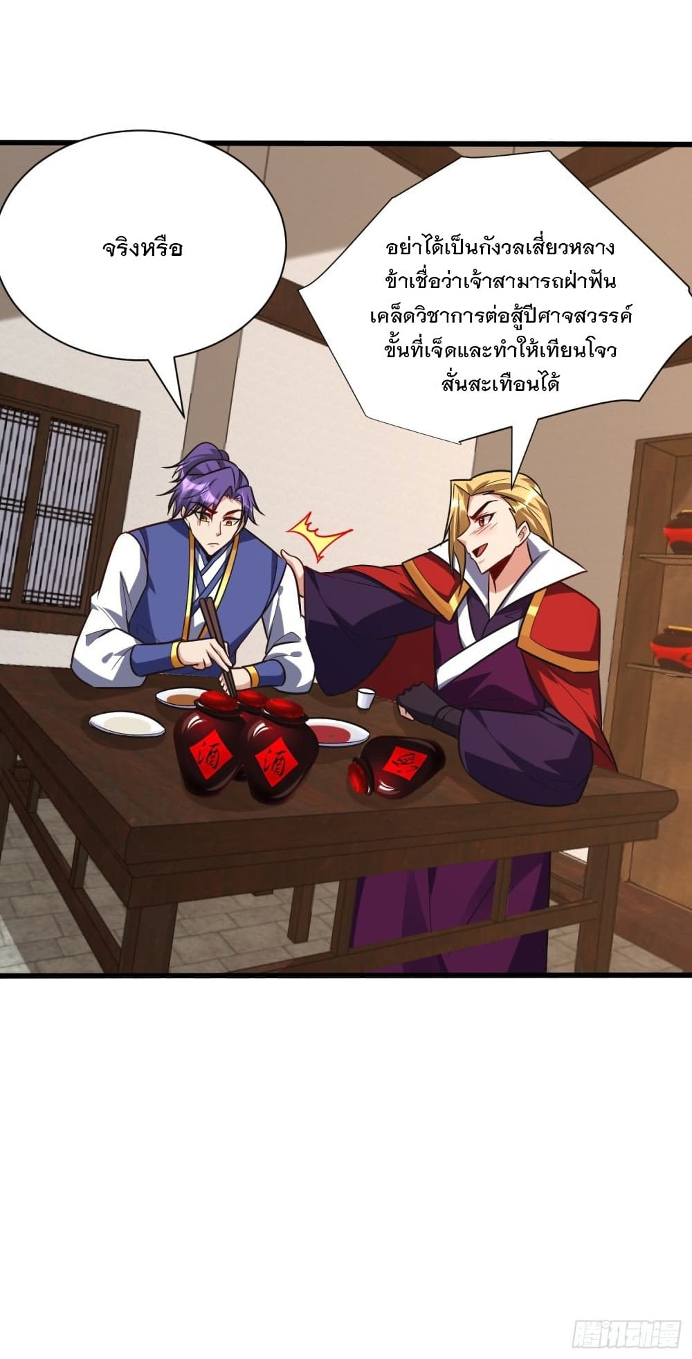 Rise of The Demon King รุ่งอรุณแห่งราชาปีศาจ page 12