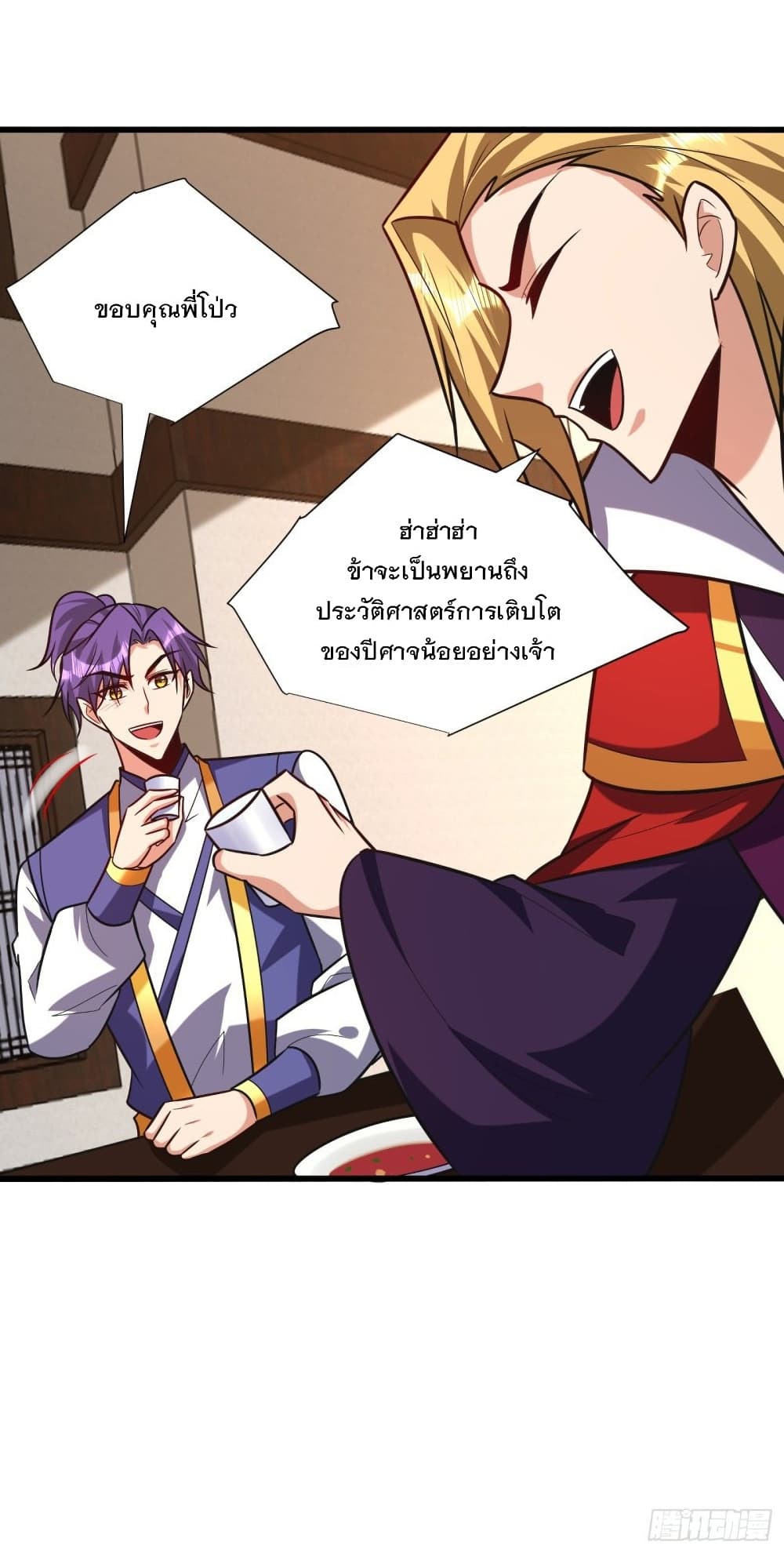 Rise of The Demon King รุ่งอรุณแห่งราชาปีศาจ page 13