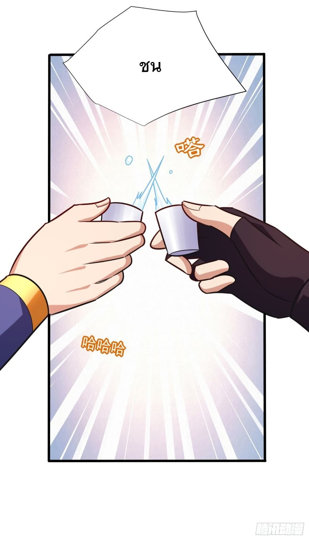 Rise of The Demon King รุ่งอรุณแห่งราชาปีศาจ page 14