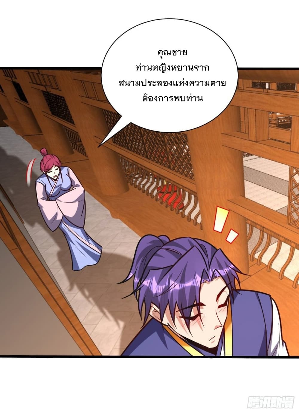 Rise of The Demon King รุ่งอรุณแห่งราชาปีศาจ page 16