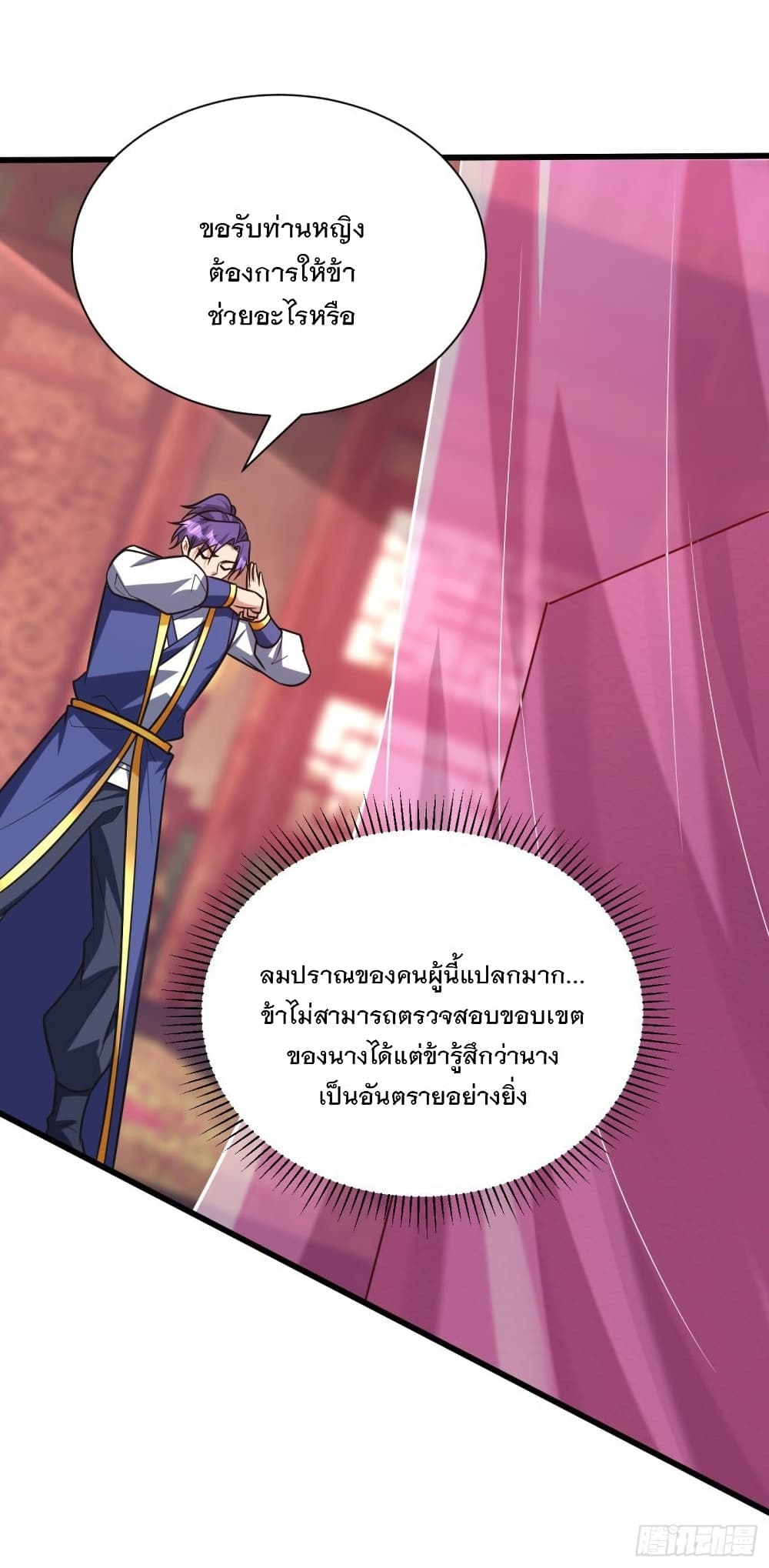Rise of The Demon King รุ่งอรุณแห่งราชาปีศาจ page 22
